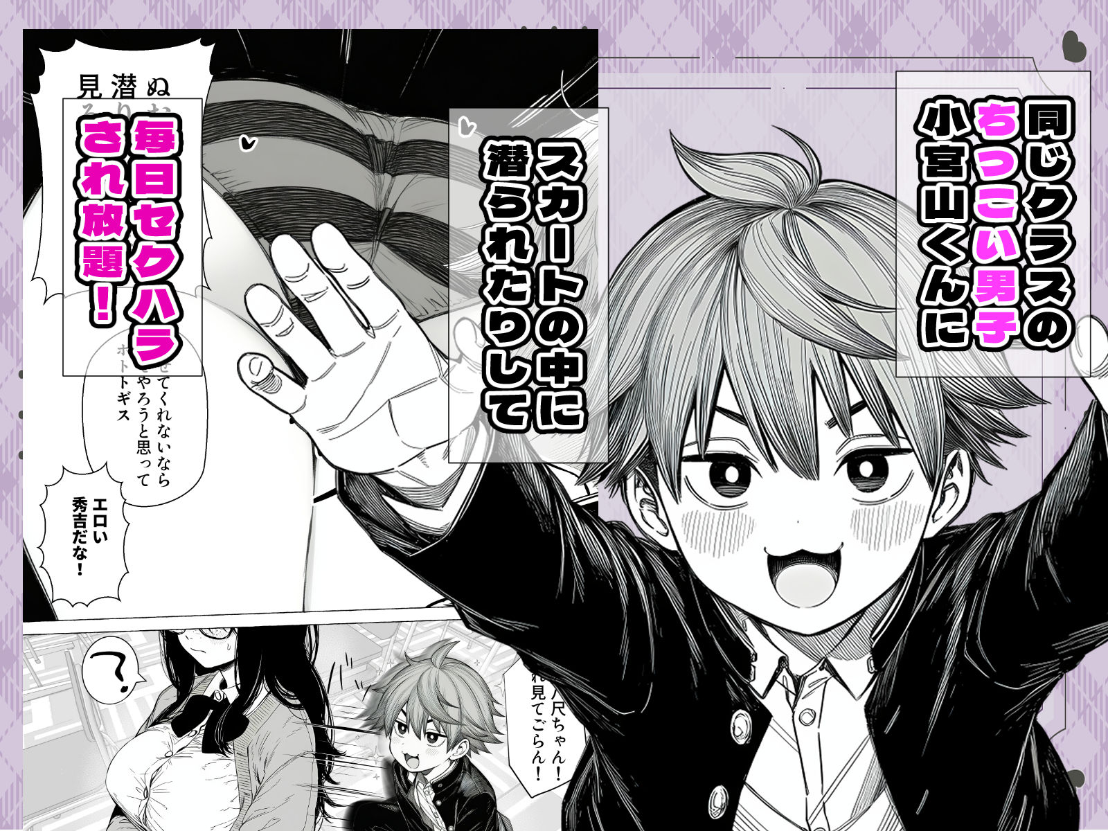大抵のことは許してくれる!でっかい地味子ちゃんとちっこいセクハラ男子くん サンプル画像2