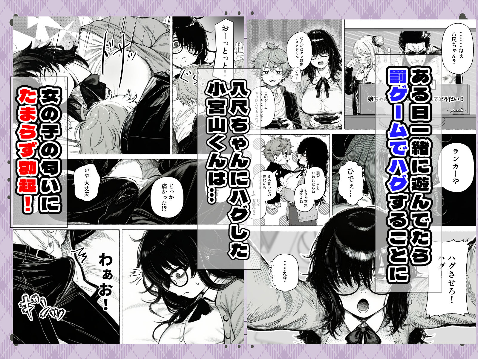 大抵のことは許してくれる!でっかい地味子ちゃんとちっこいセクハラ男子くん サンプル画像4