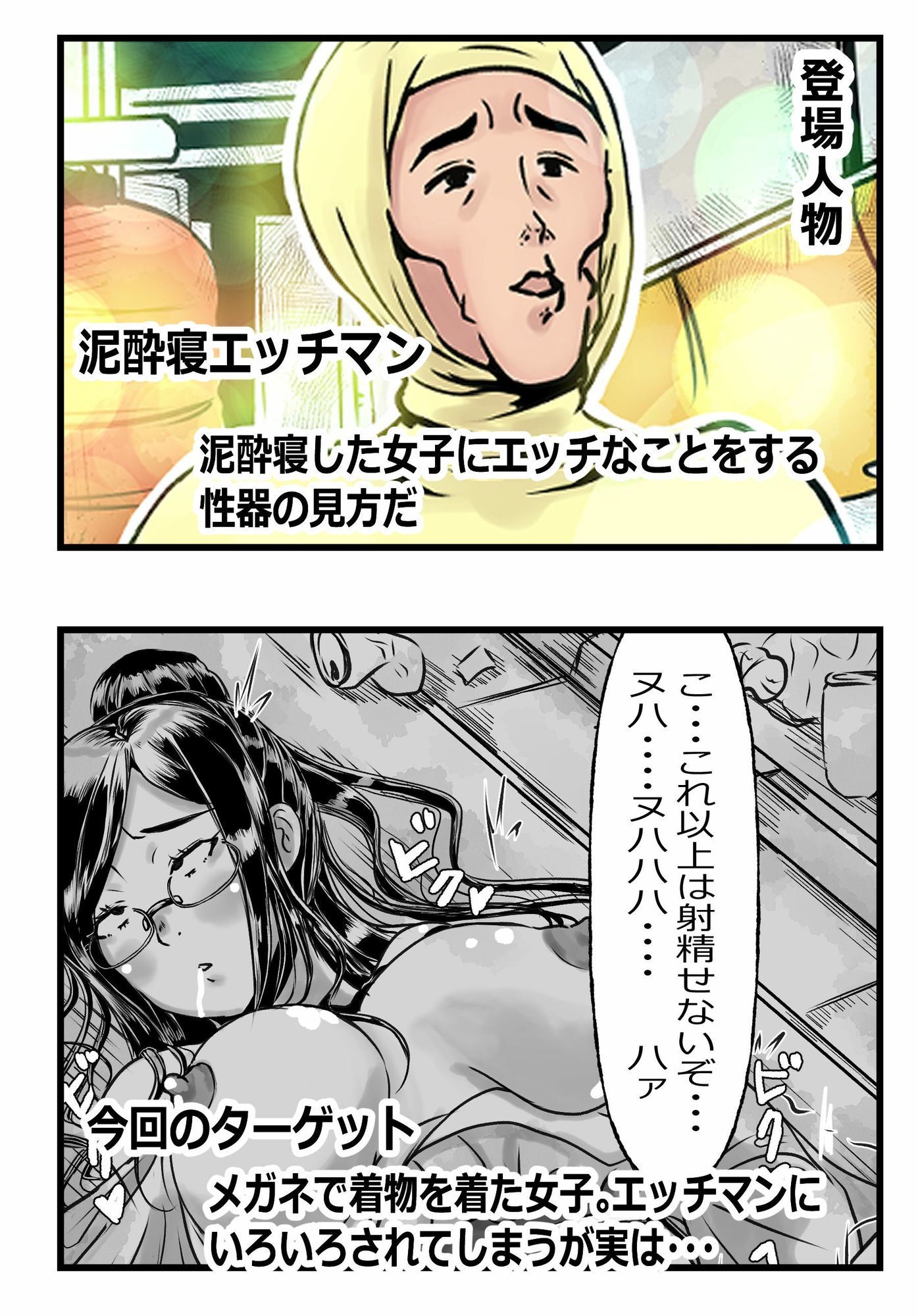 泥●寝エッチマン漫画編（FANZA限定パック） 画像1