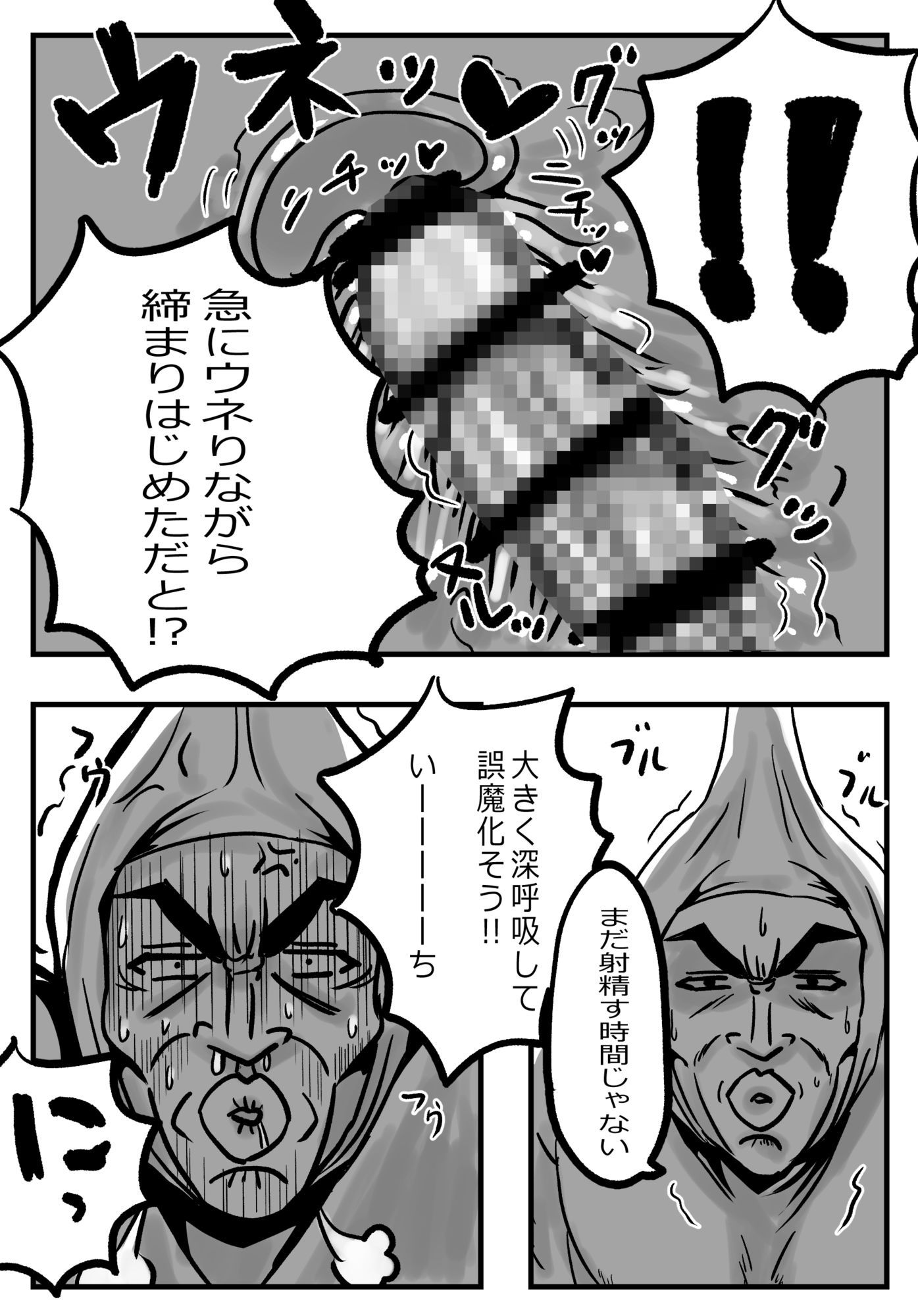 泥●寝エッチマン漫画編（FANZA限定パック） 画像6