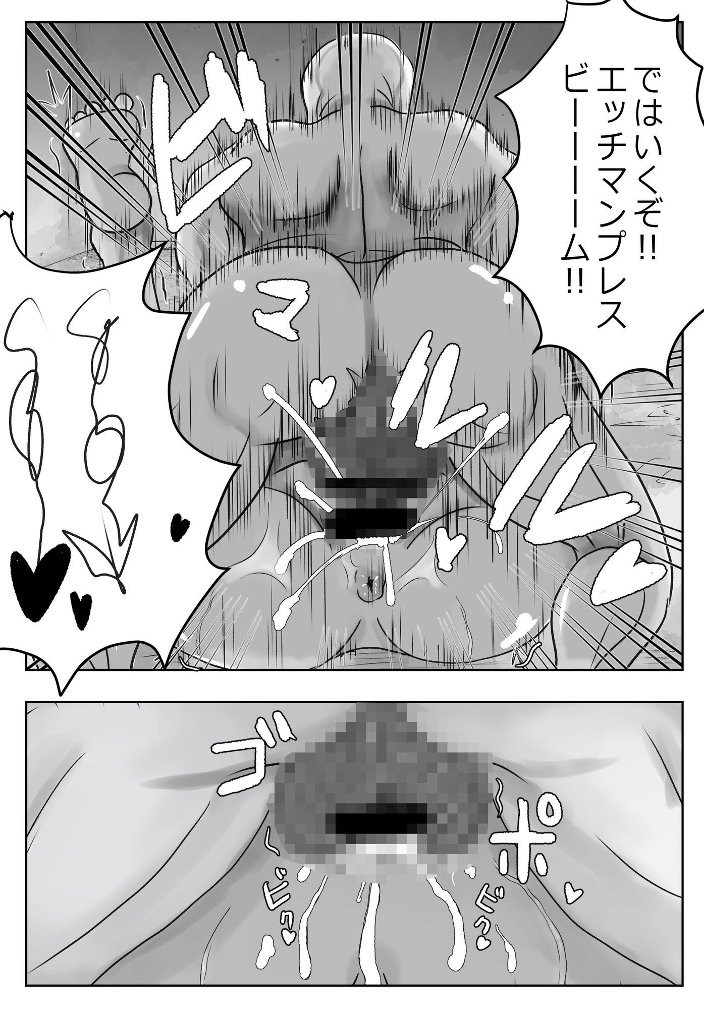泥●寝エッチマン漫画編（FANZA限定パック） 画像8