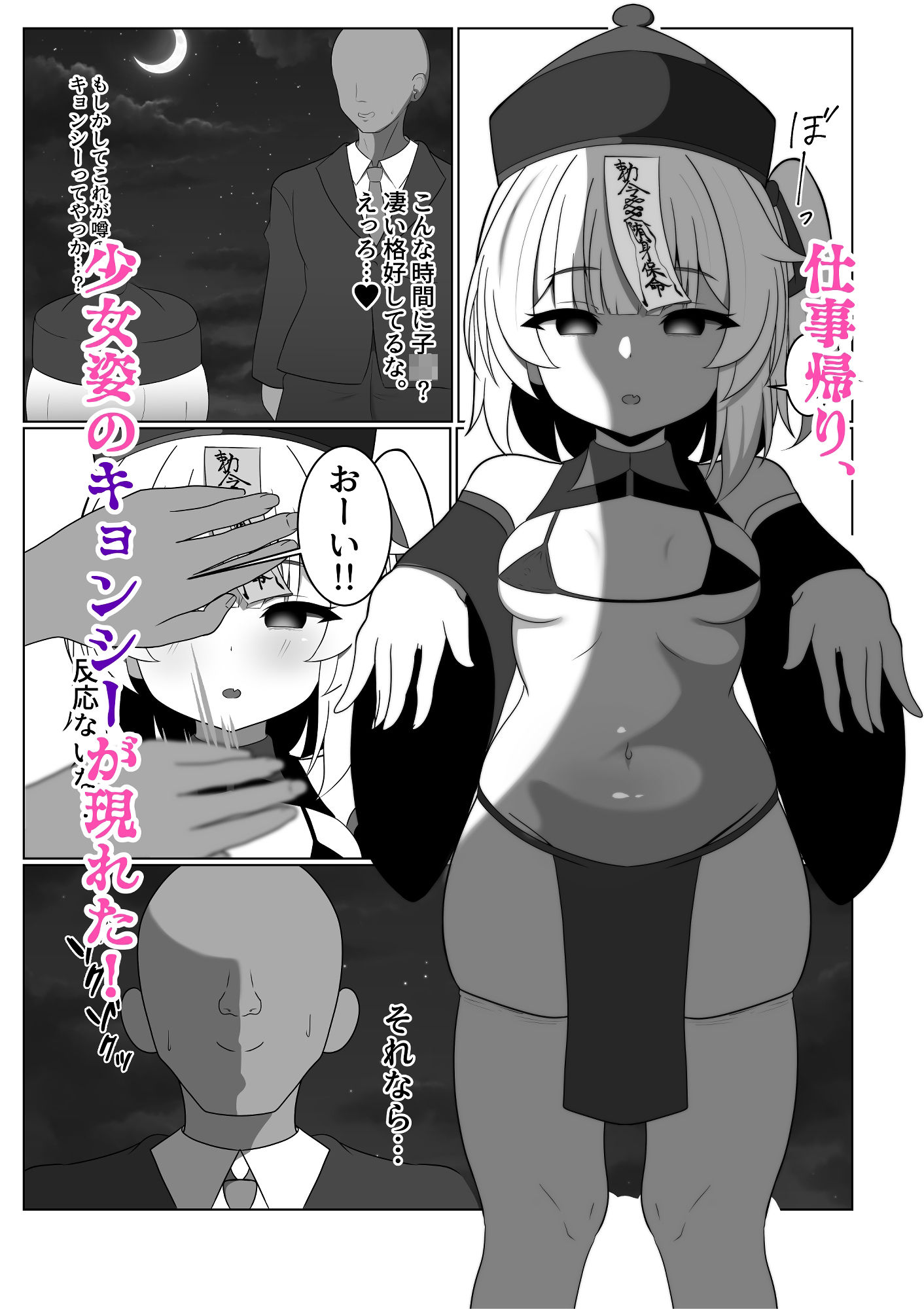 無表情ロリっ子キョンシーを持ち帰ってドスケベ性教育 画像1