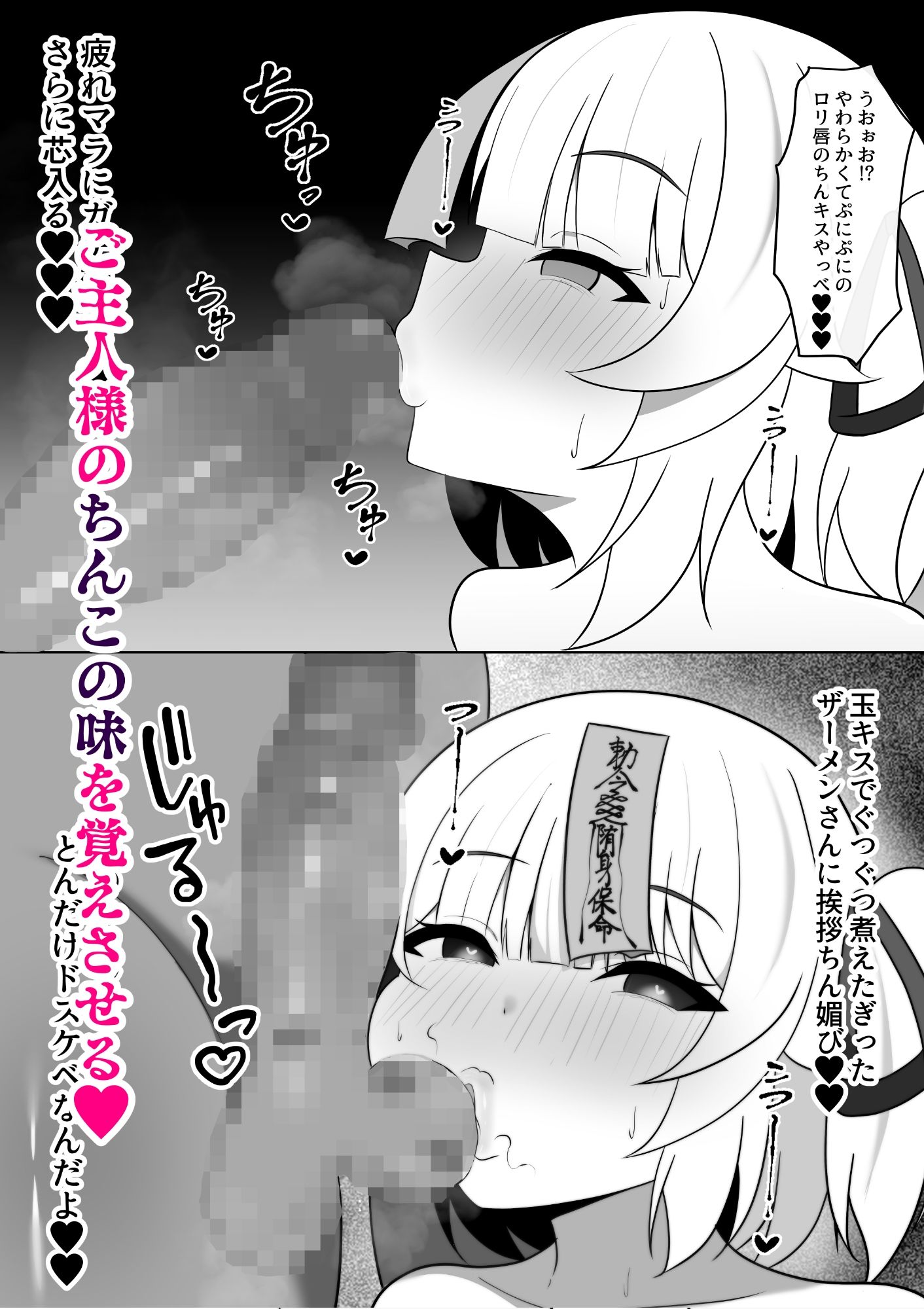 無表情ロリっ子キョンシーを持ち帰ってドスケベ性教育 画像3