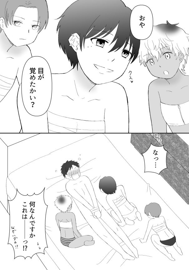 合コンに行ったら女がいなかったうえ、お持ち帰りされてしまいました！？ 画像2