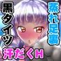 叢雲っくすフェティシズム7