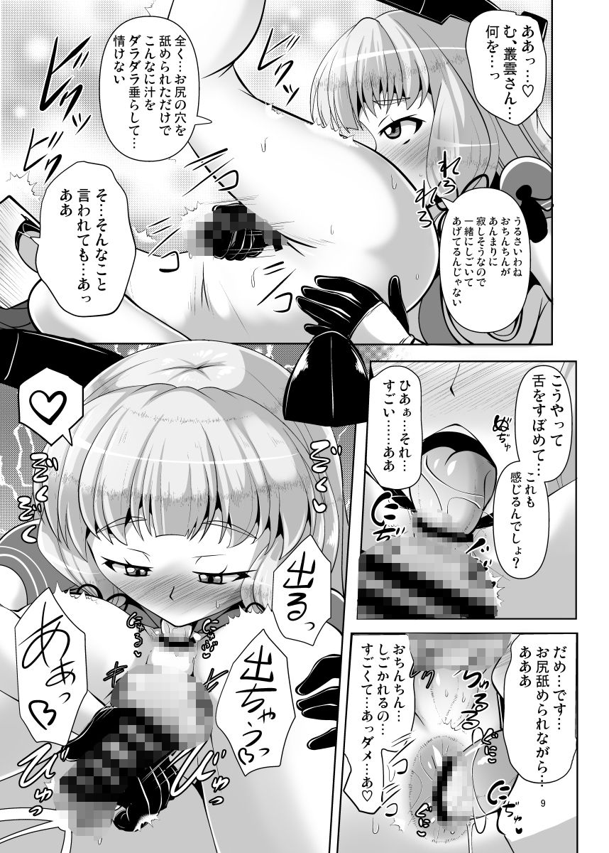 叢雲っくすフェティシズム8 画像3