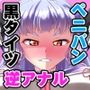 叢雲っくすフェティシズム8