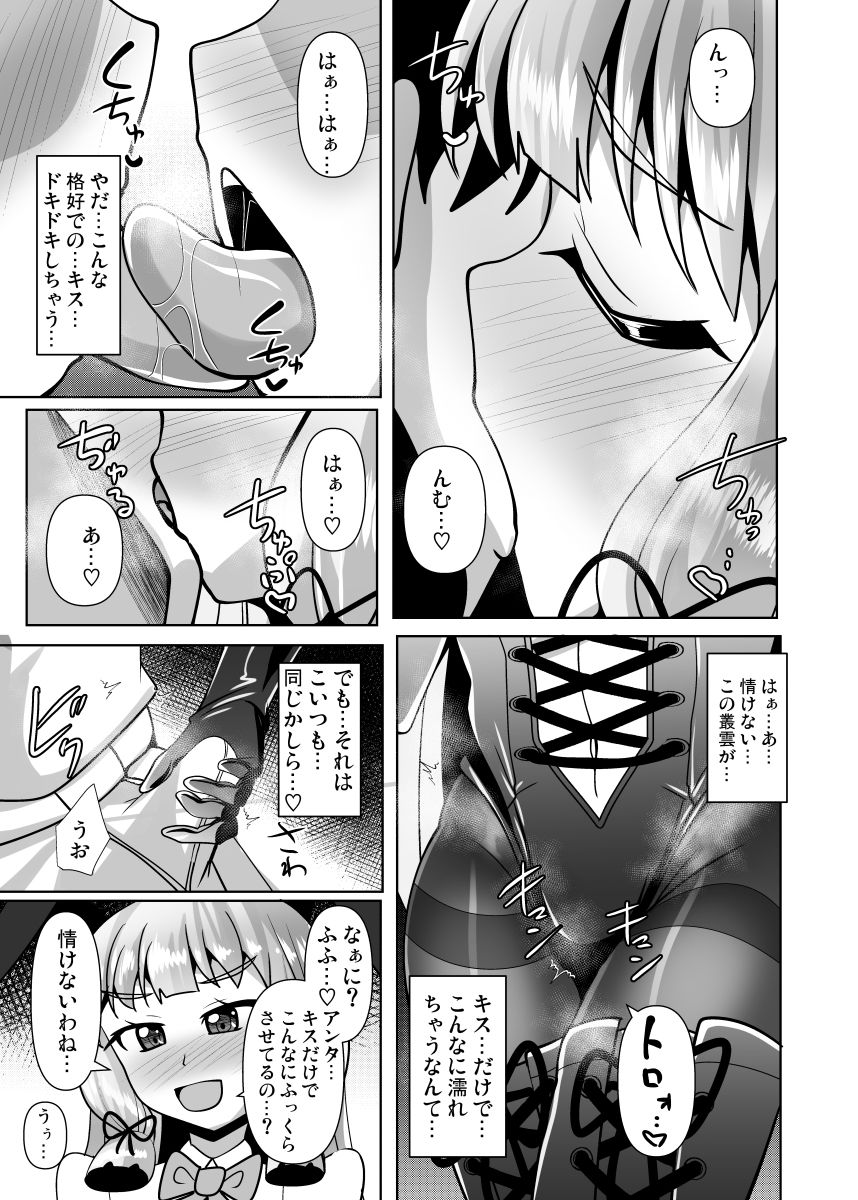 叢雲っくすフェティシズム9 画像2