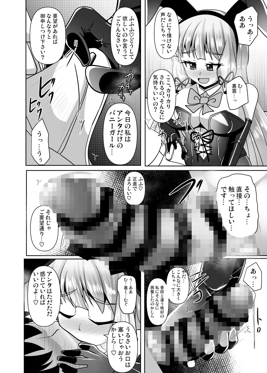 叢雲っくすフェティシズム9 画像3