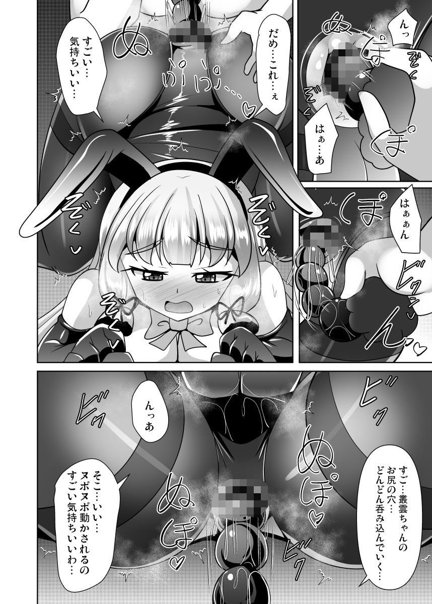 叢雲っくすフェティシズム9 画像6