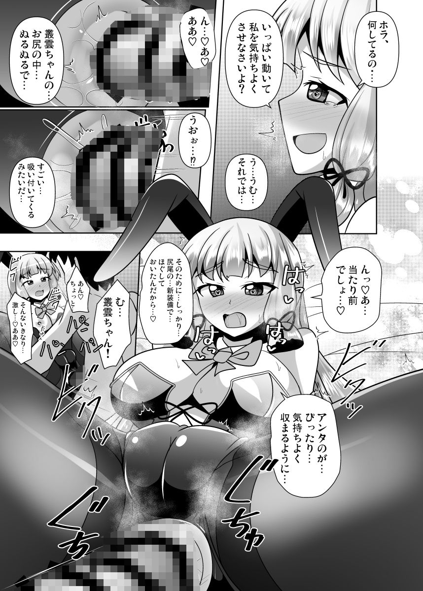 叢雲っくすフェティシズム9 画像8