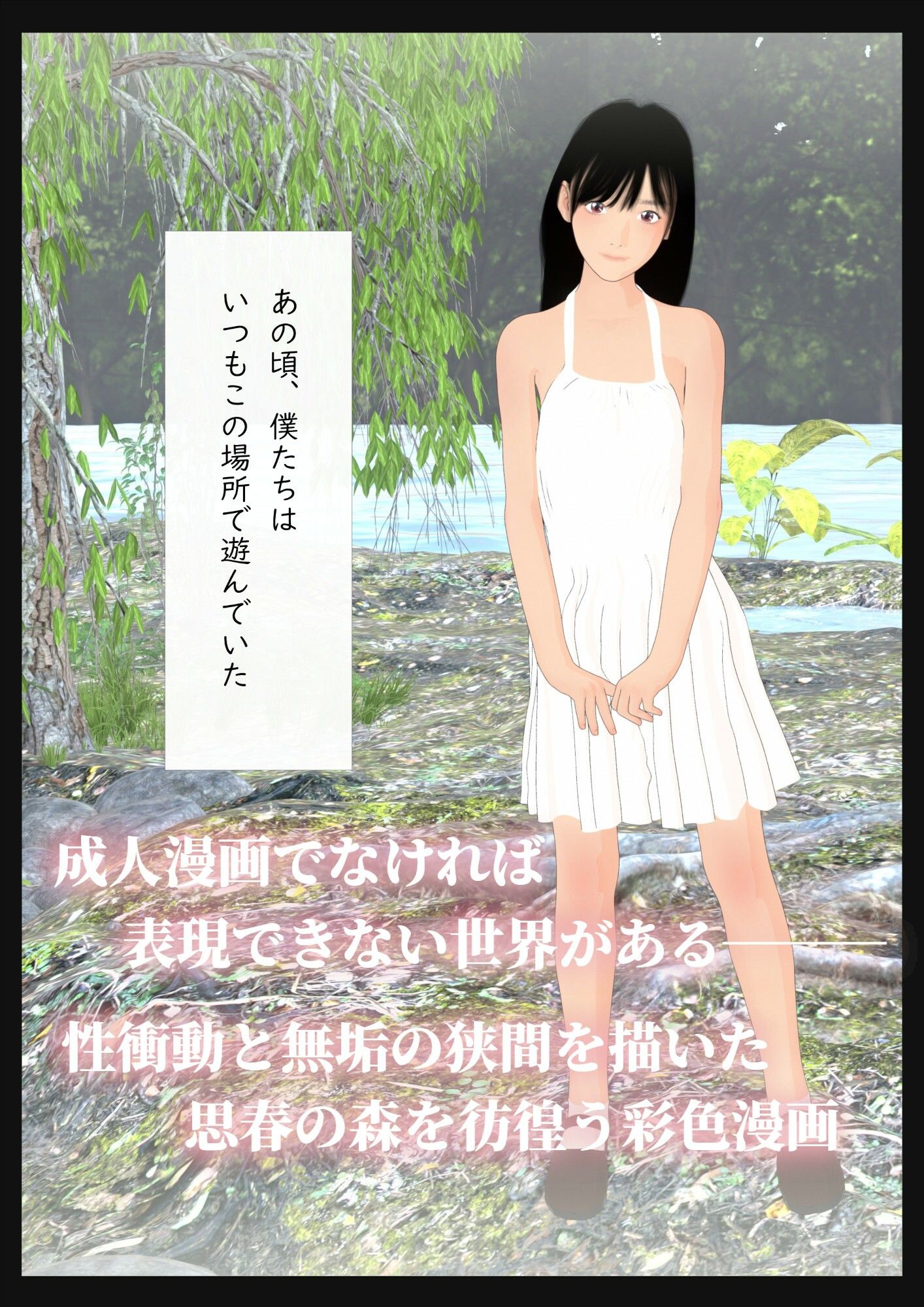 幻想少女  神隠しにあった幼馴染_7