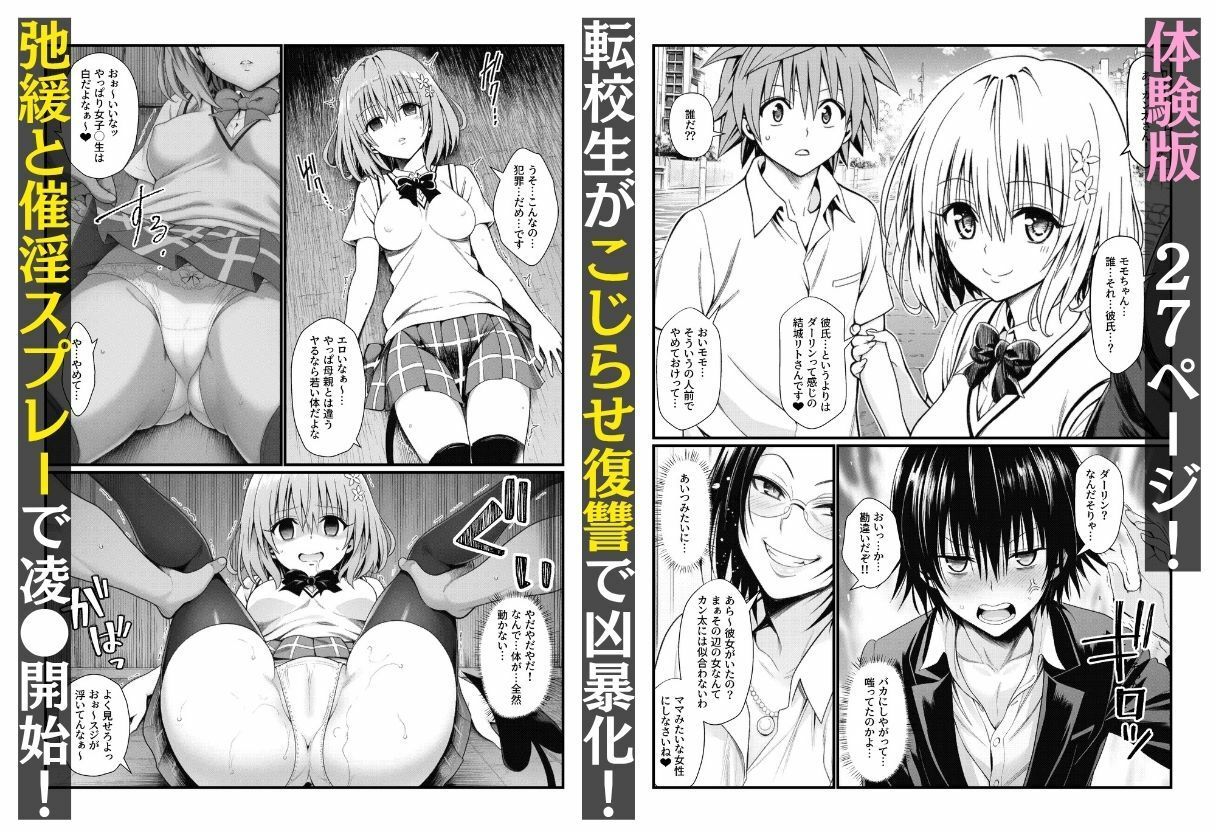 とらぶる女子編・BSS寝取られ！催淫でオナホ化 〜リトに復讐する男とアヘ顔で狂う女たち〜 画像1