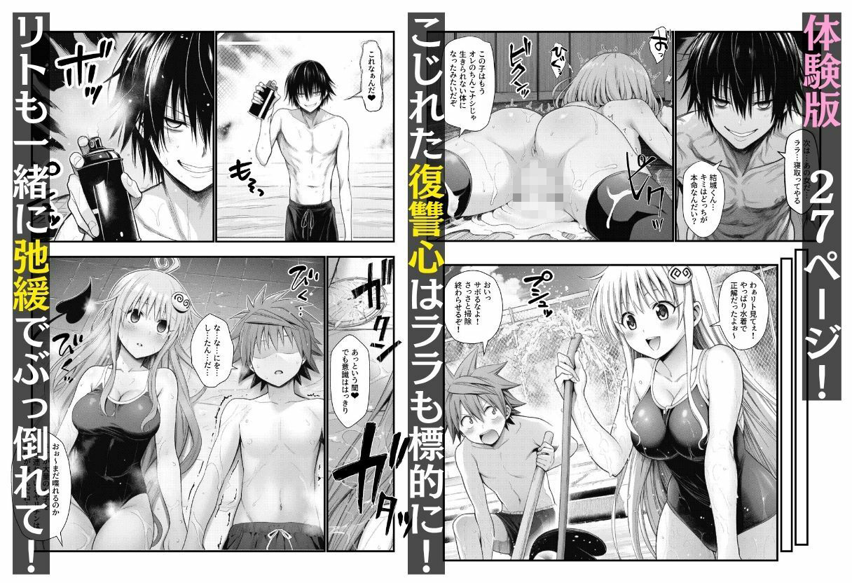 とらぶる女子編・BSS寝取られ！催淫でオナホ化 〜リトに復讐する男とアヘ顔で狂う女たち〜 画像3