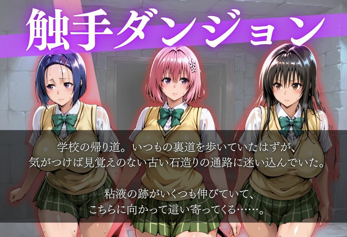 粘液まみれの触手でガチイキする巨乳女子校生 画像2