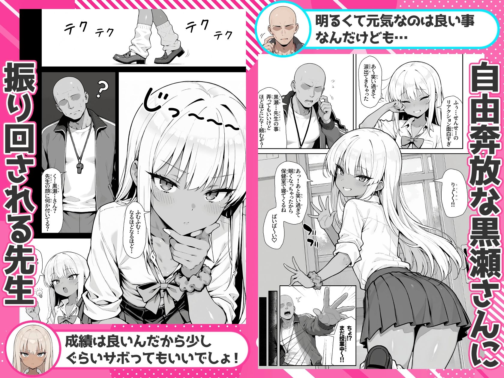 黒瀬さんと催〇アプリ！？_2