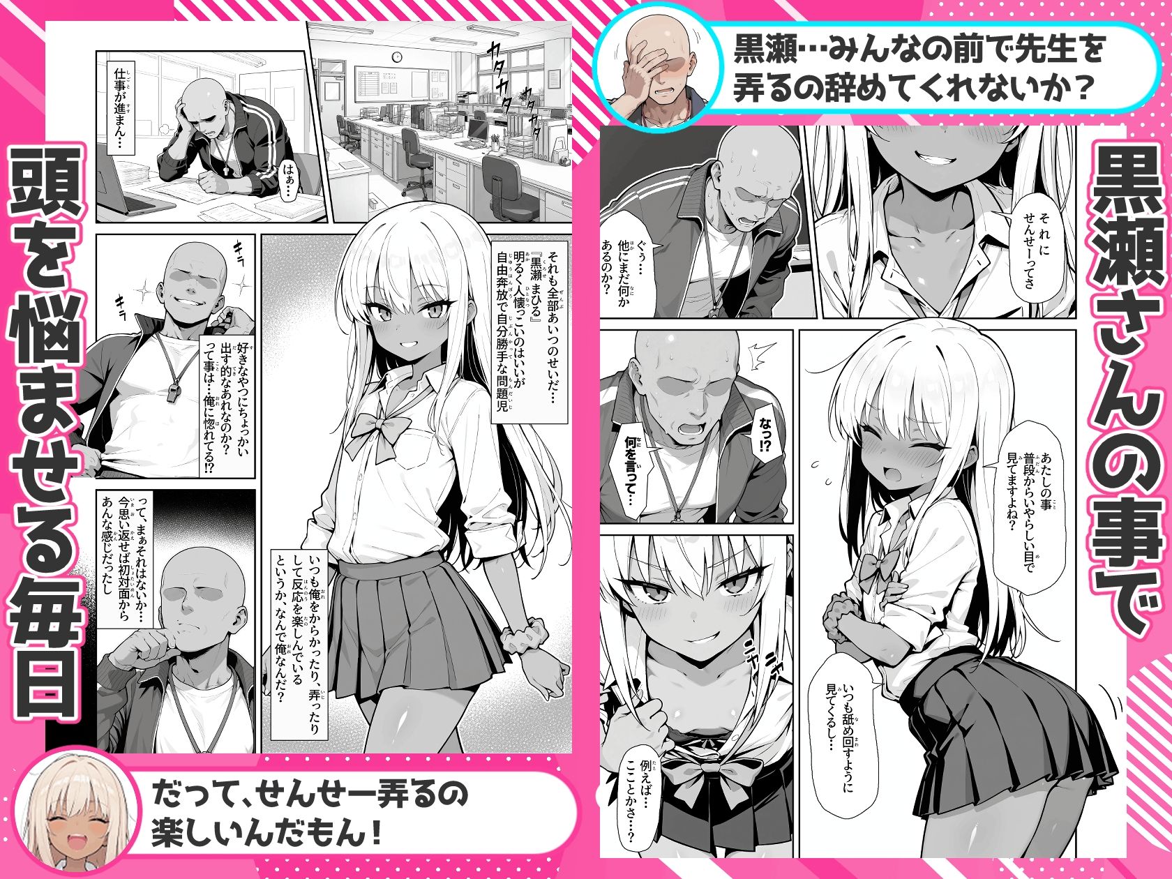 黒瀬さんと催〇アプリ！？_3