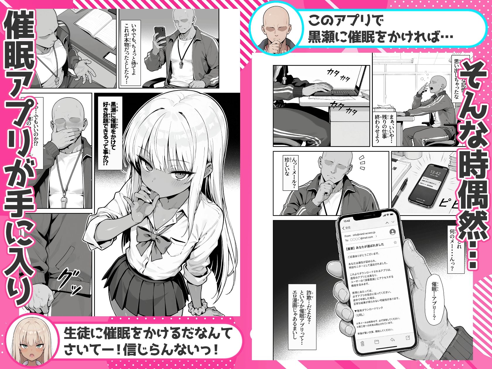 黒瀬さんと催〇アプリ！？_4