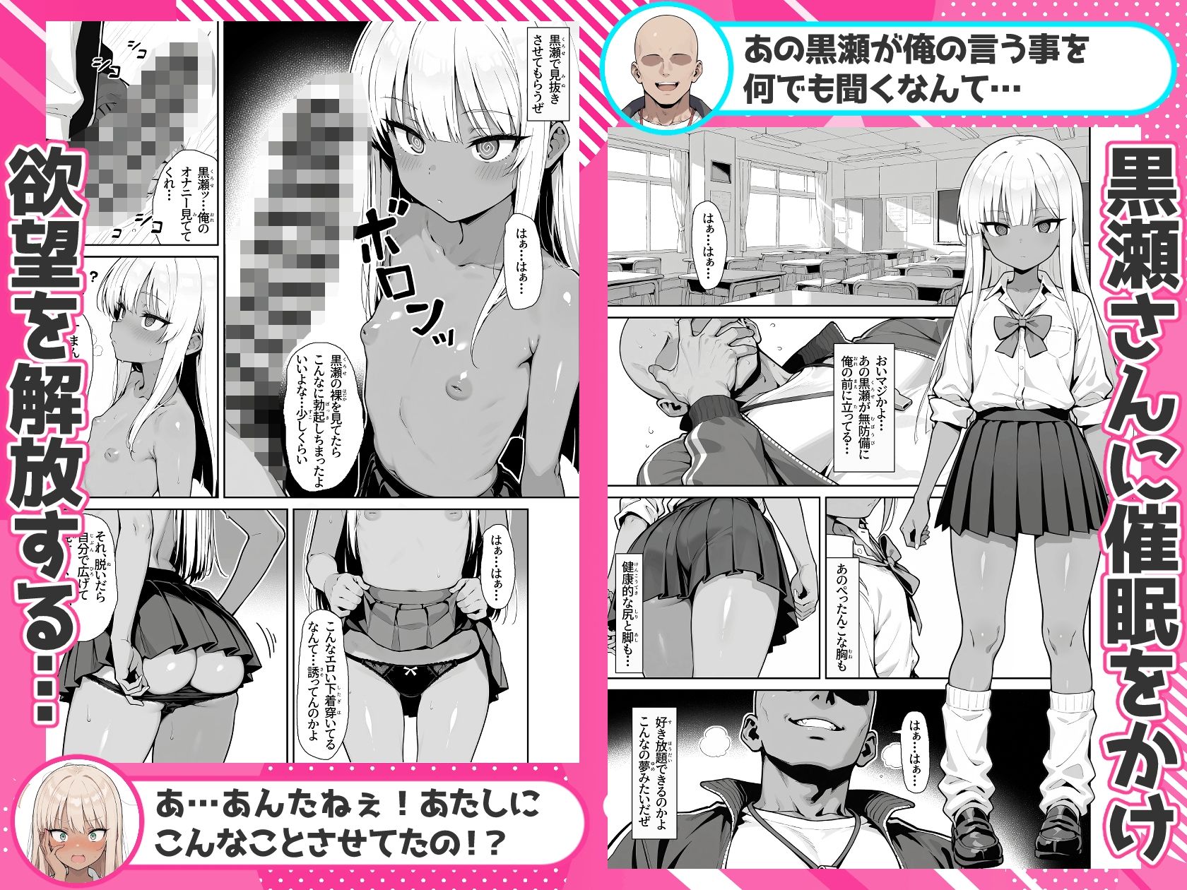 黒瀬さんと催〇アプリ！？_5