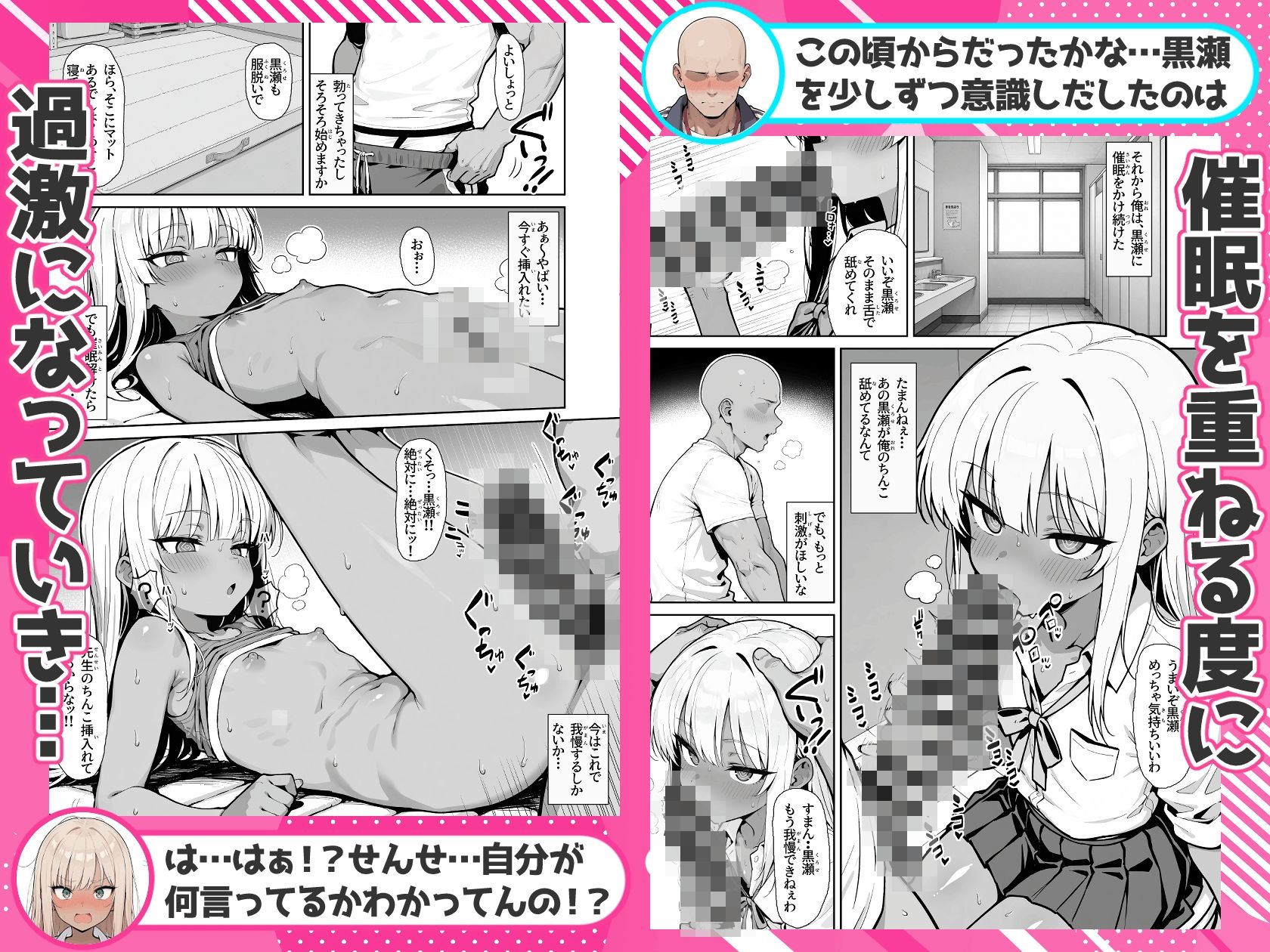 黒瀬さんと催〇アプリ！？_6