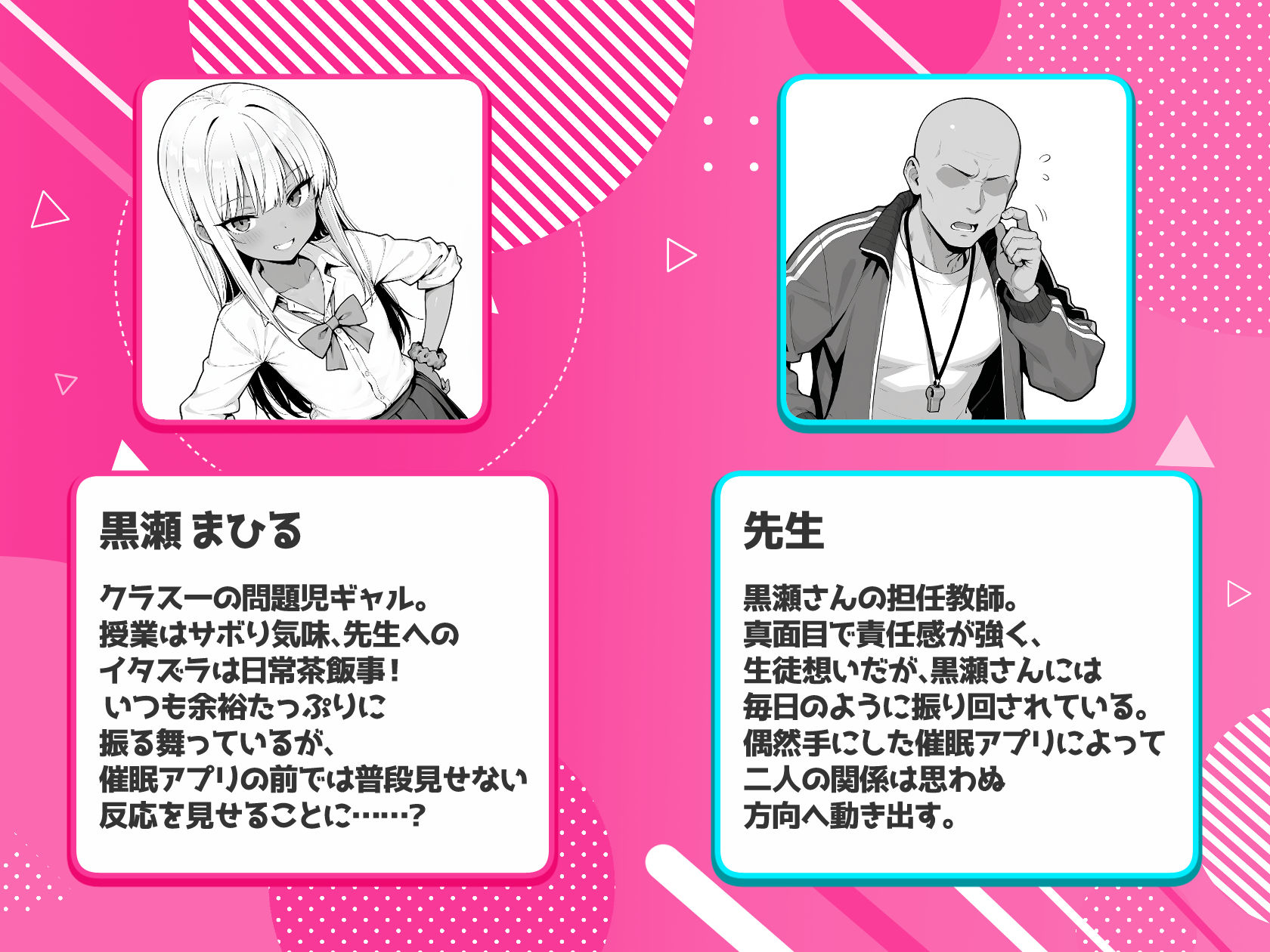 黒瀬さんと催〇アプリ！？_8
