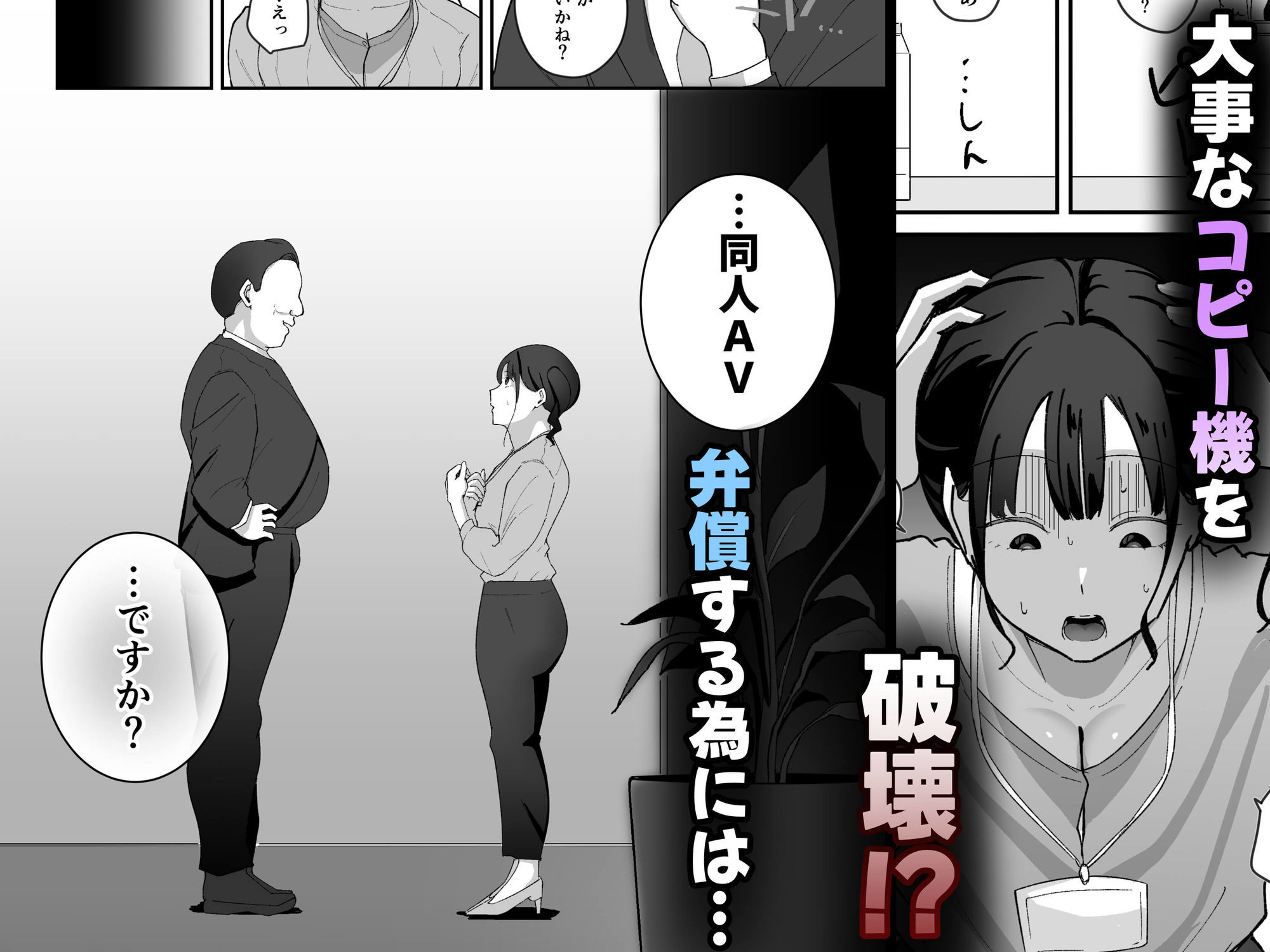 旦那に内緒のAV撮影で新入社員の処女を奪う話 画像2