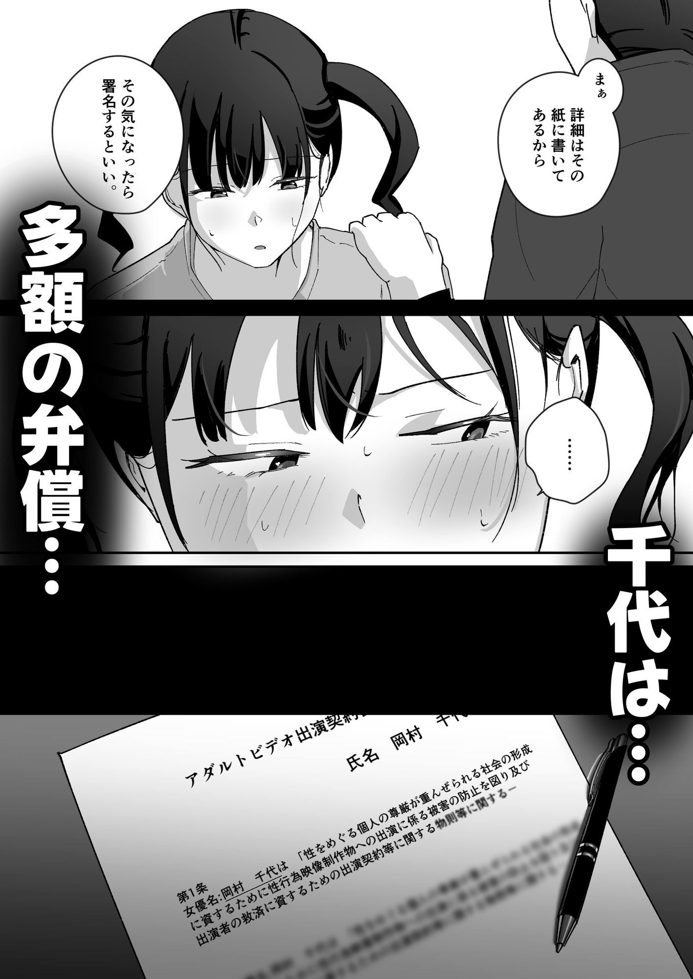 旦那に内緒のAV撮影で新入社員の処女を奪う話 画像3