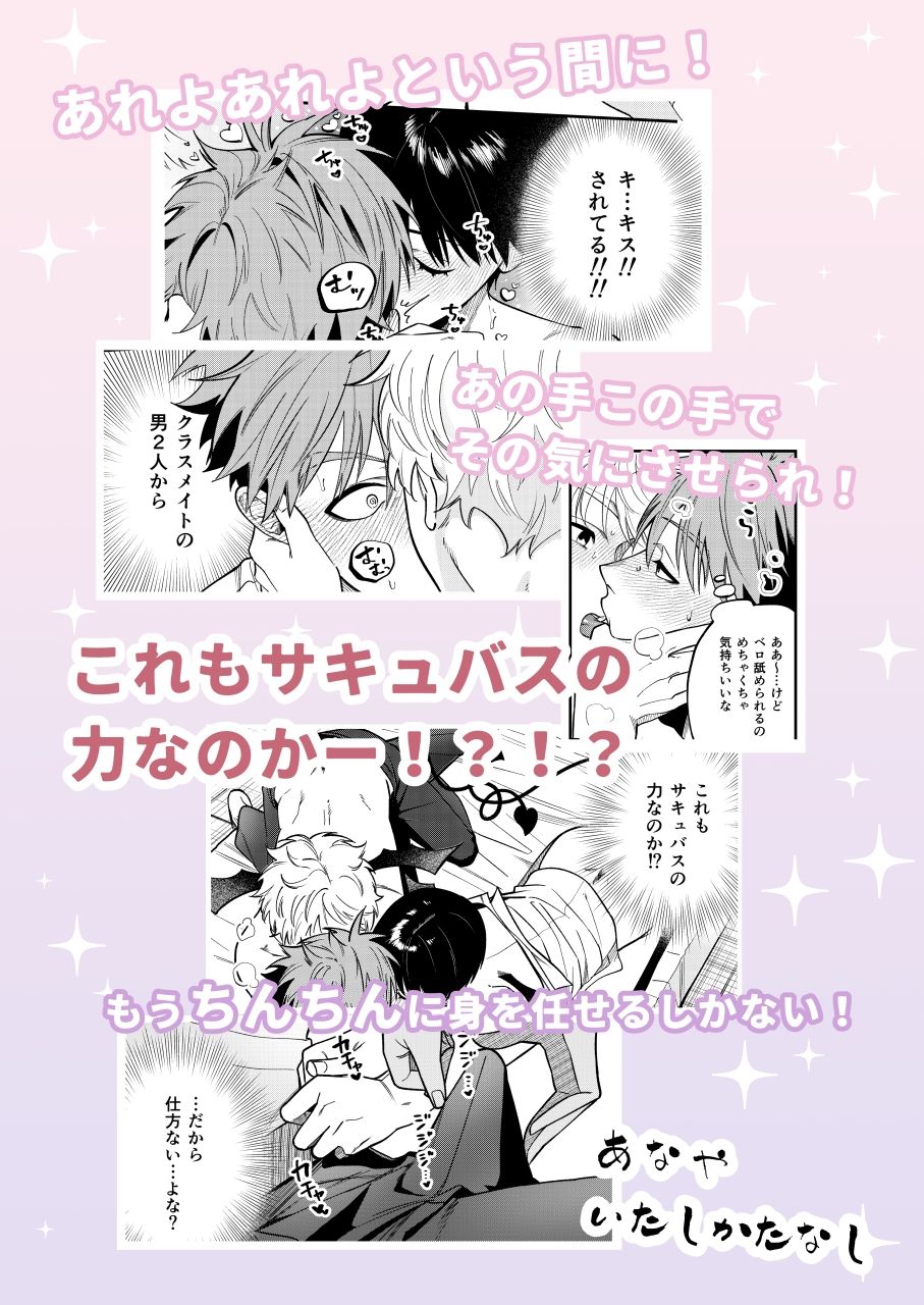 サキュバス2人と純愛SEX 1 画像1