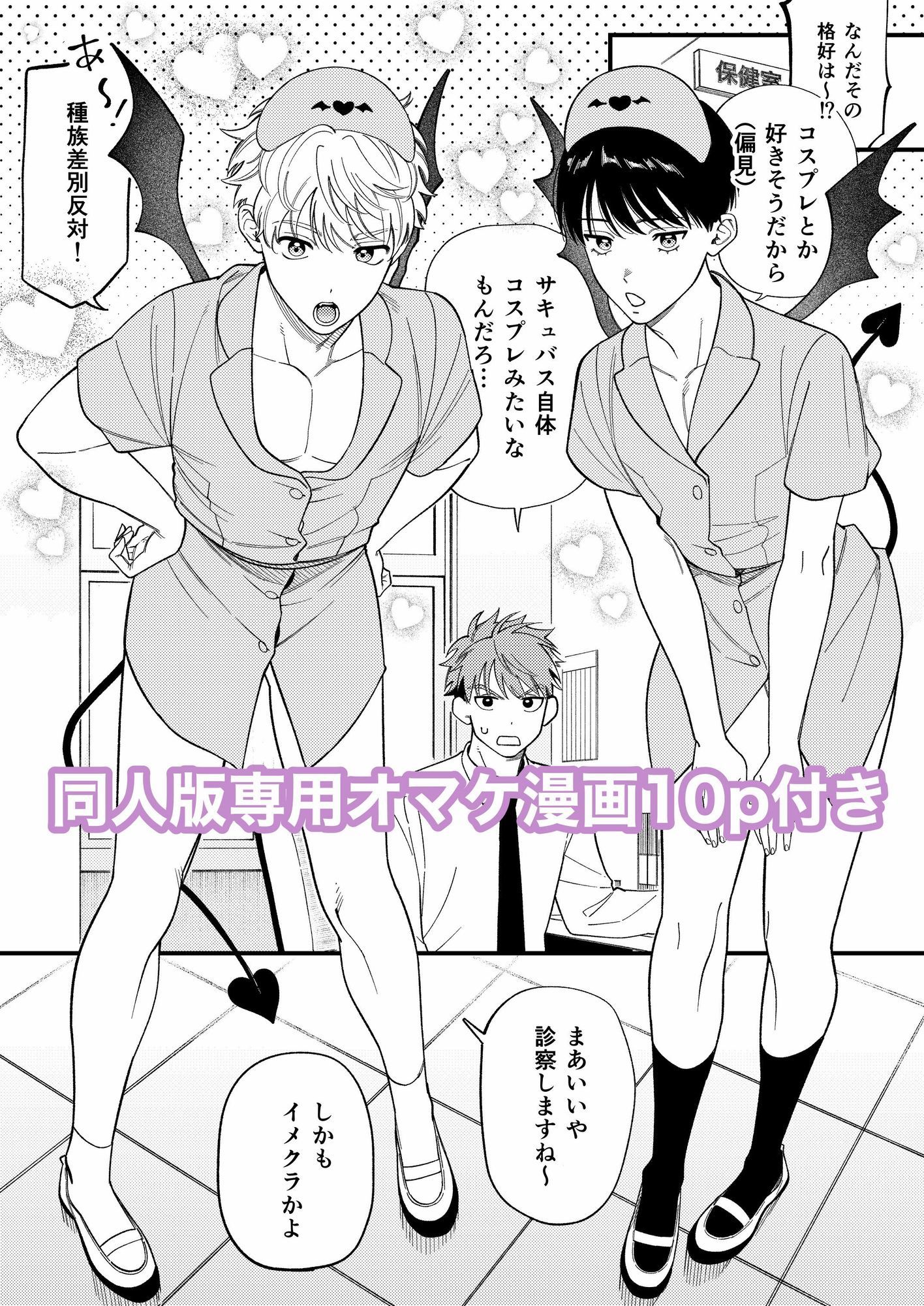 サキュバス2人と純愛SEX 1 画像5