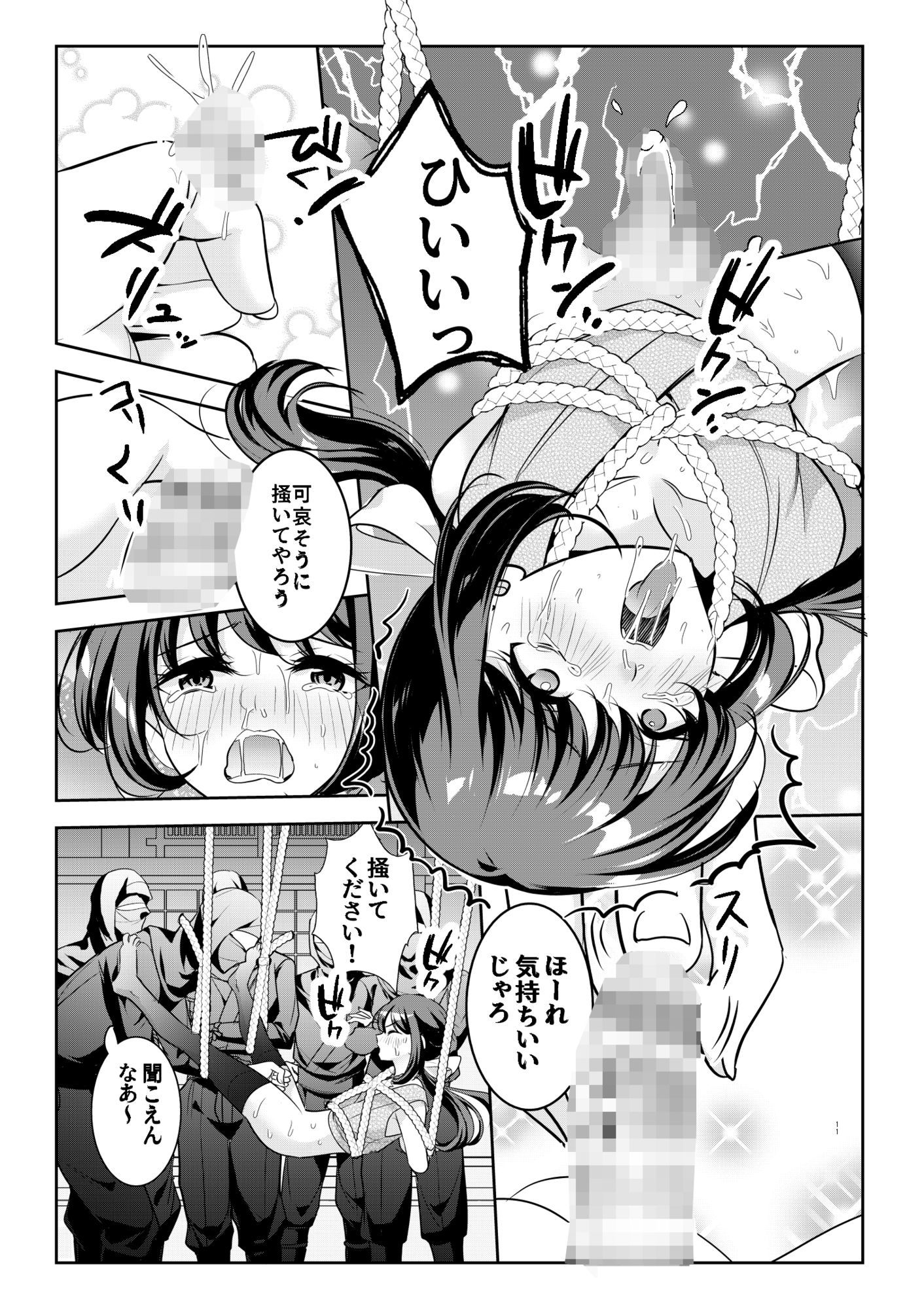くのいちショタ緊縛アナル攻め サンプル4