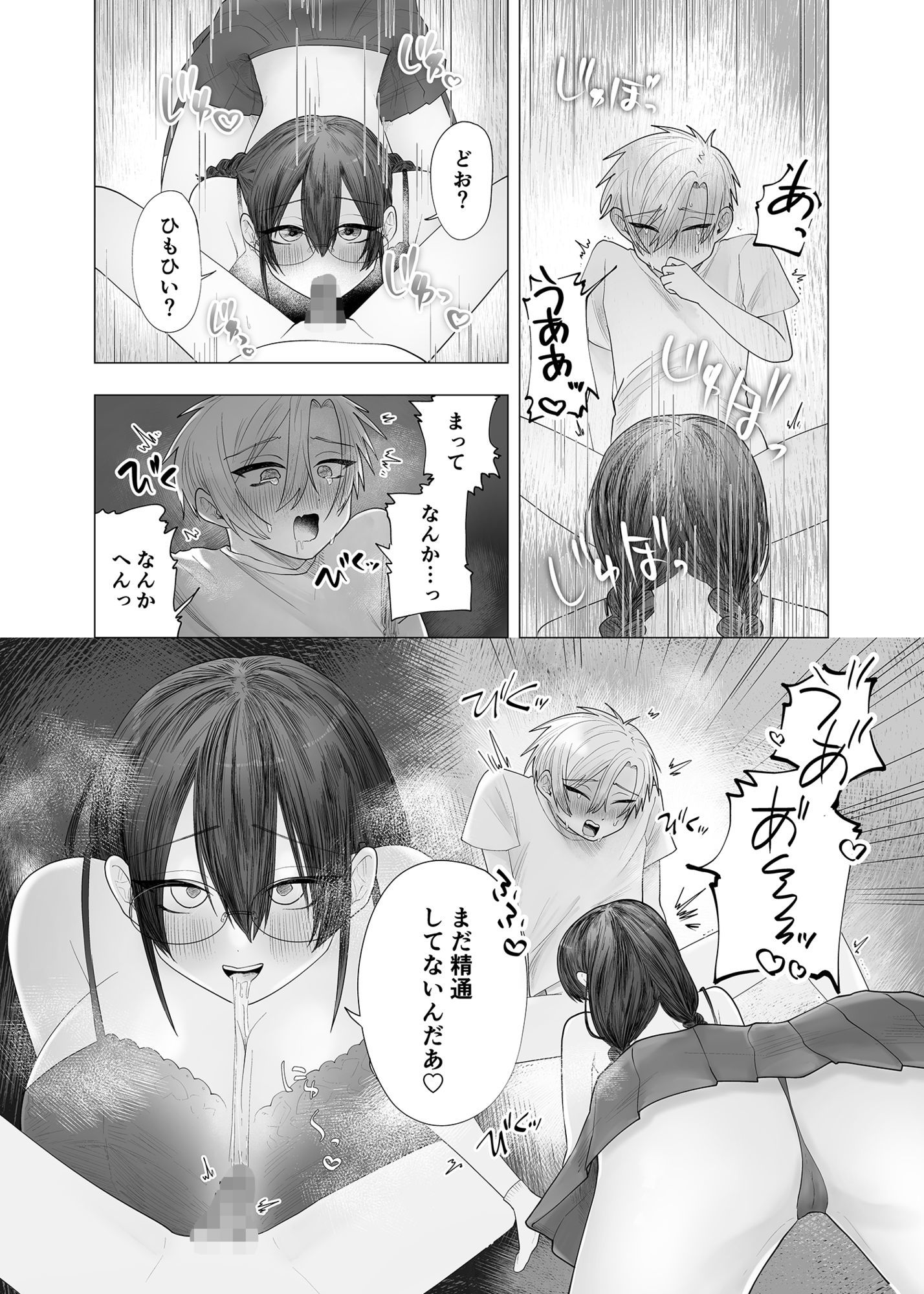 ねーちゃんのともだち_3