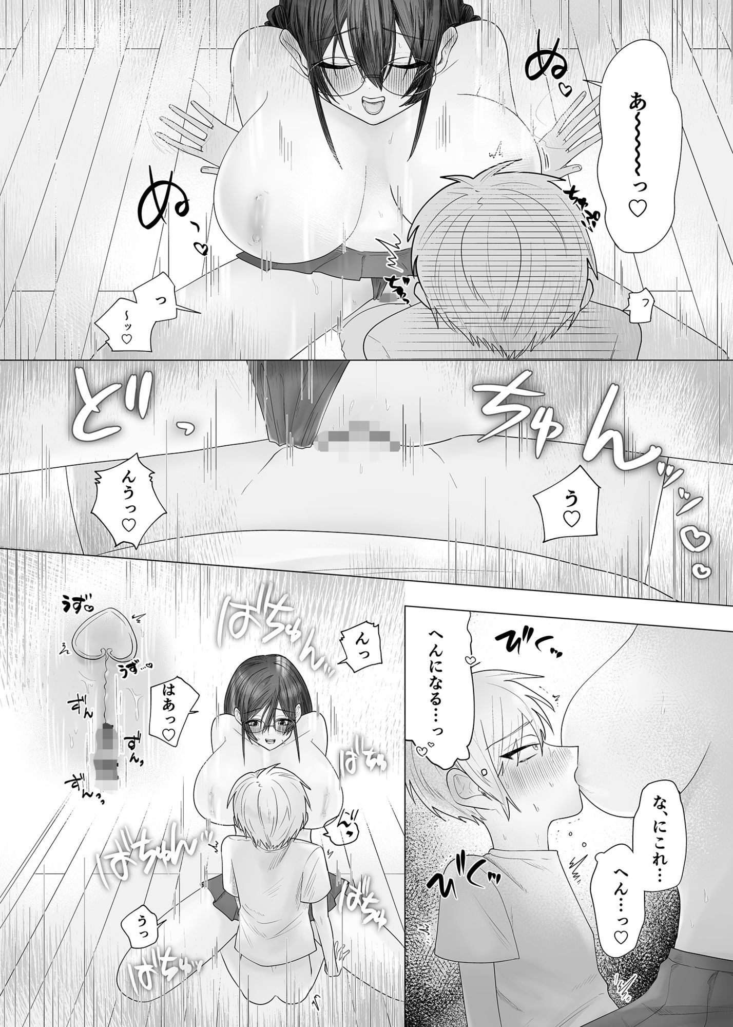 ねーちゃんのともだち_4