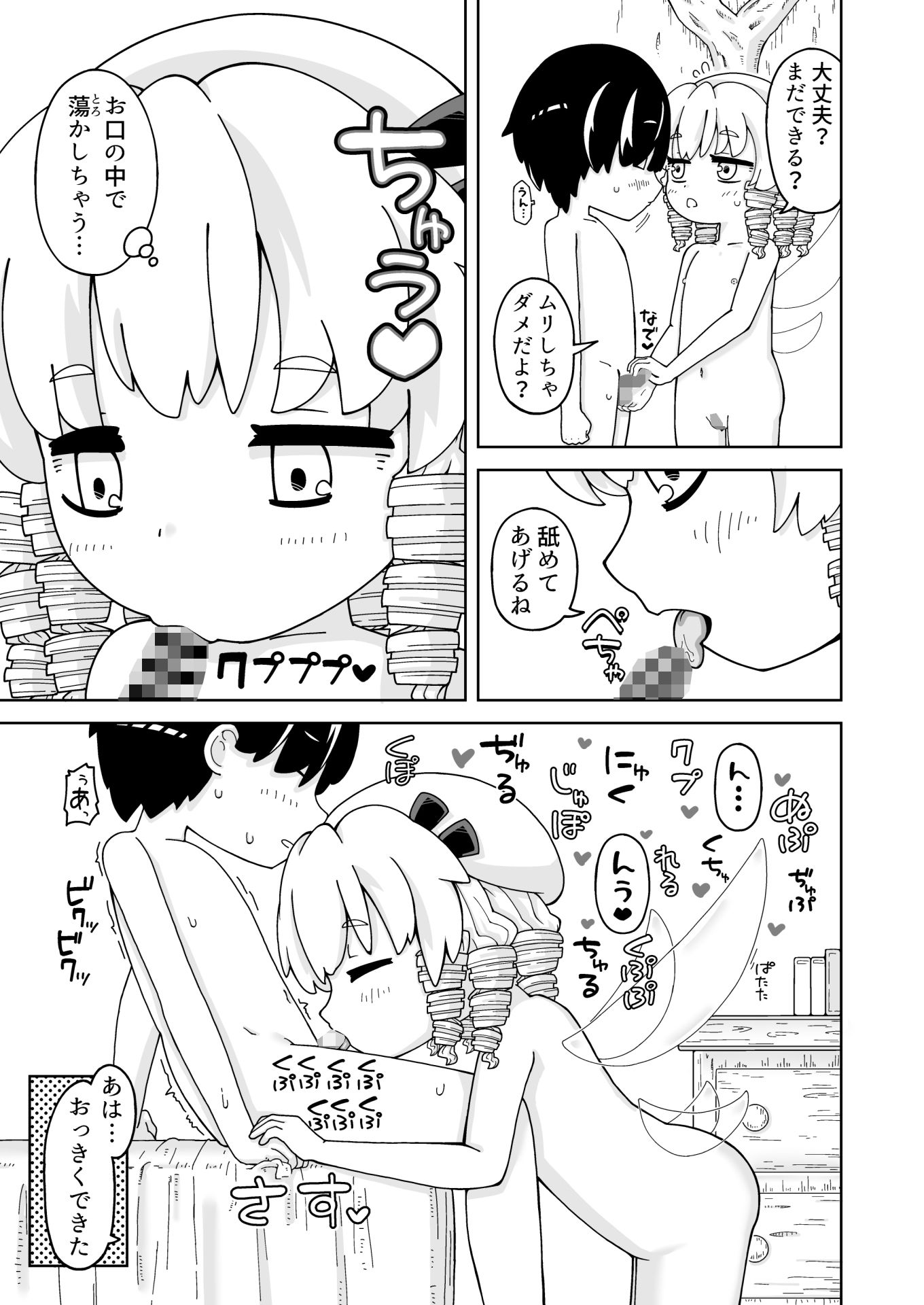 妖精だって性徴したい！_6