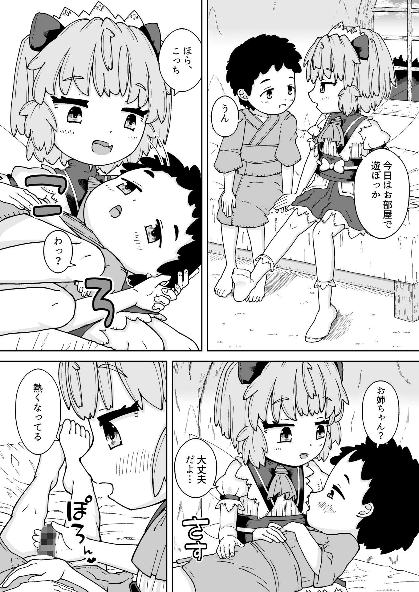 はめるピースはミルク味！？_2