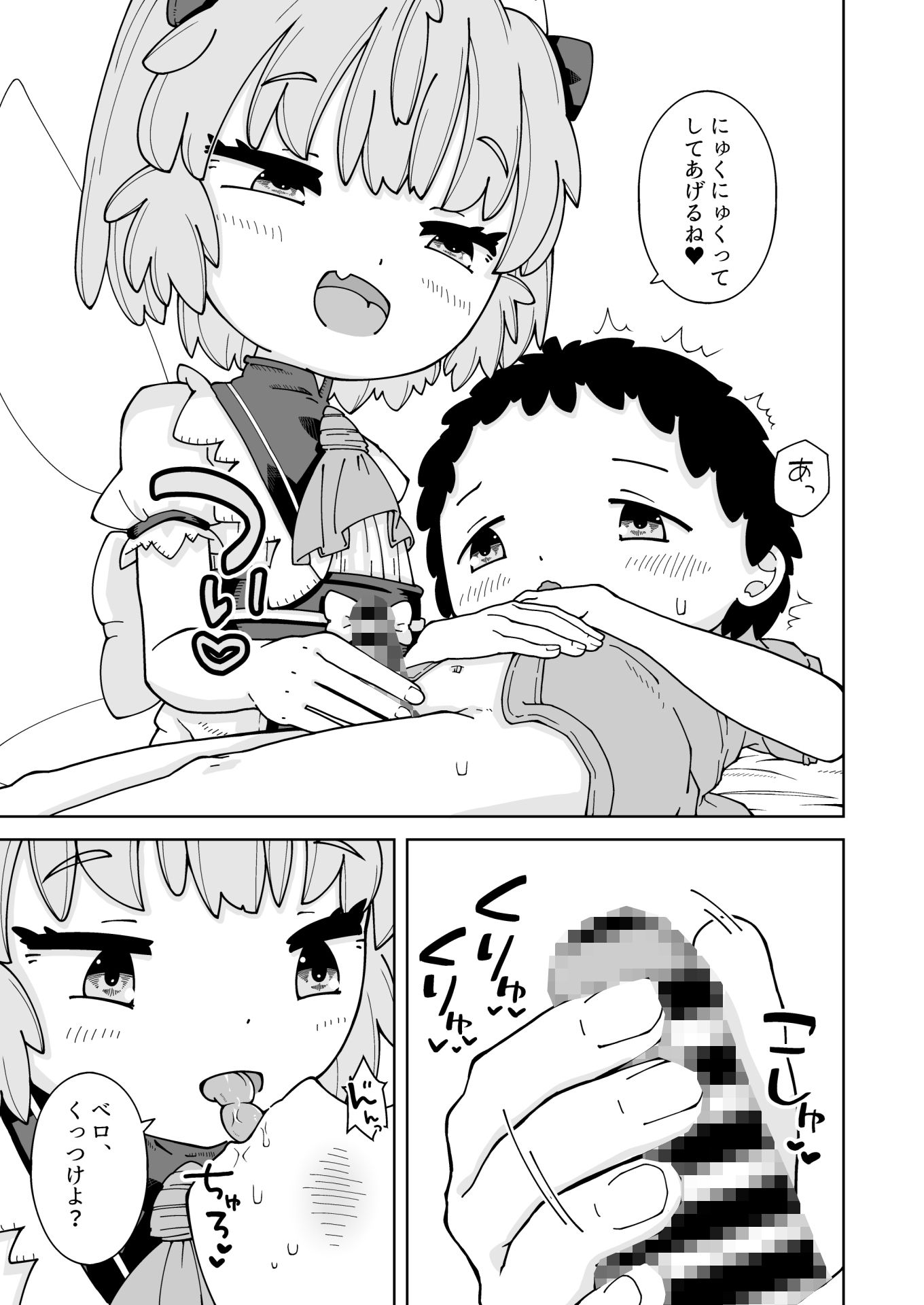 はめるピースはミルク味！？_3