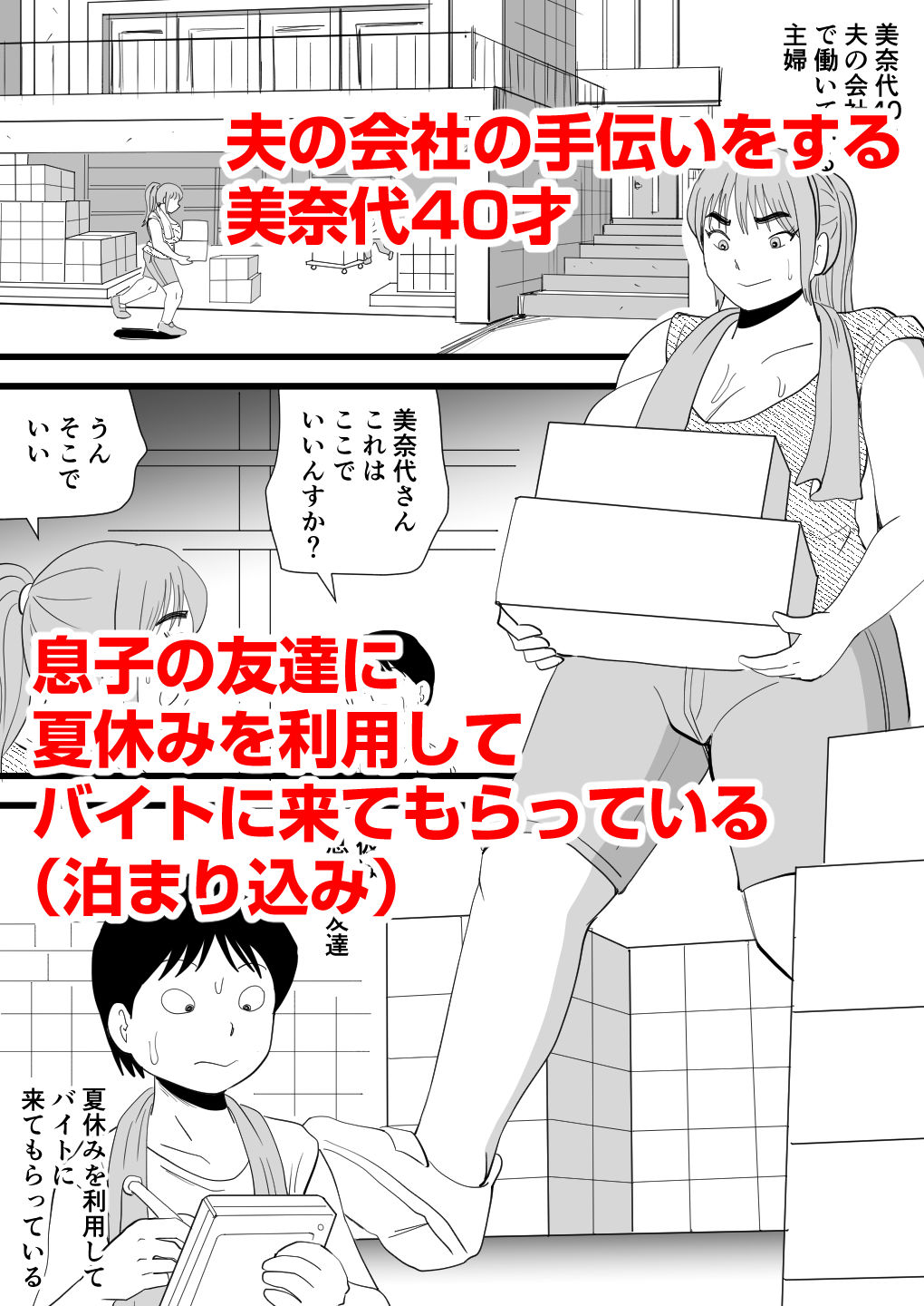 息子の友達よその巨根はズルくないか_2