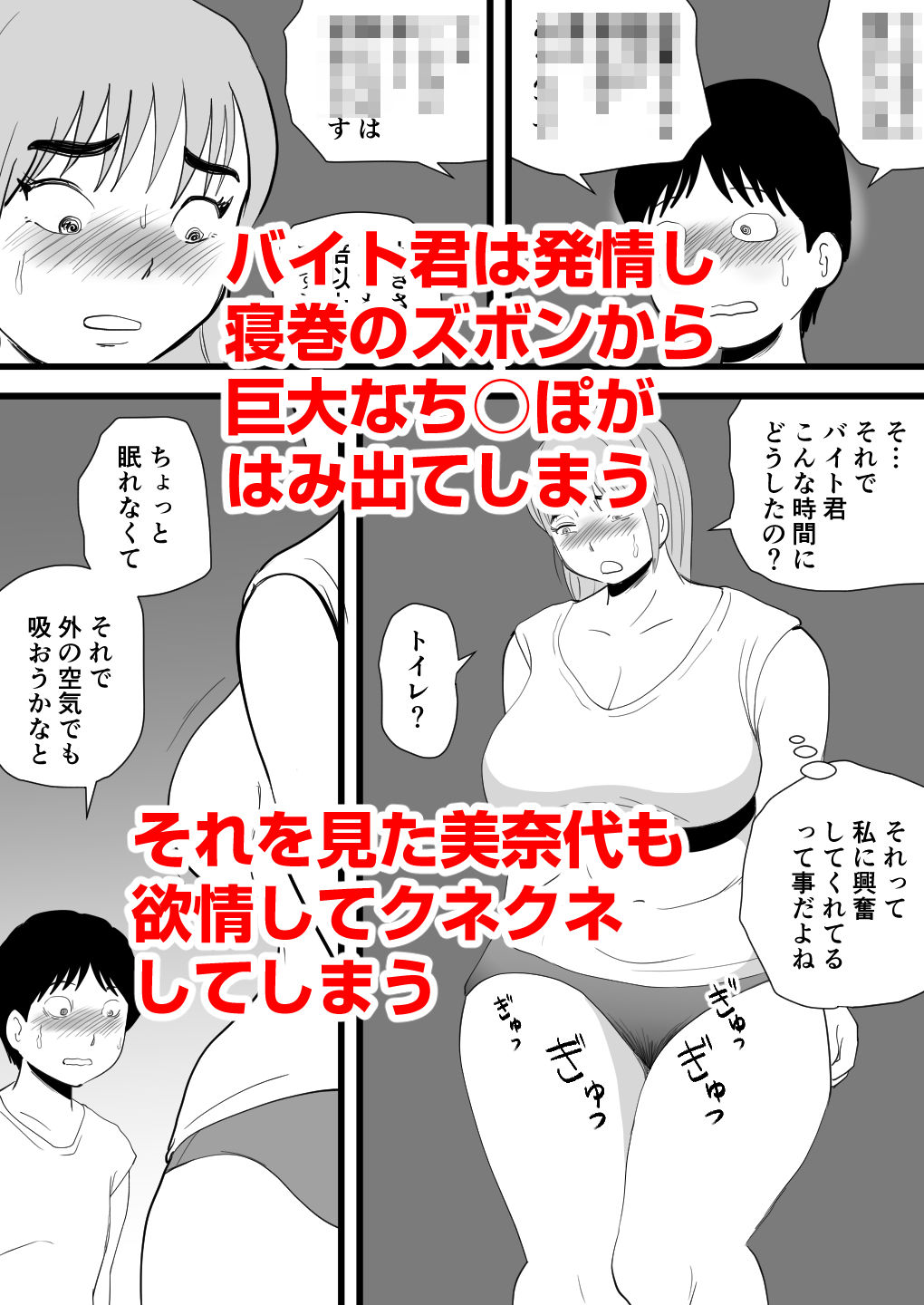 息子の友達よその巨根はズルくないか_4