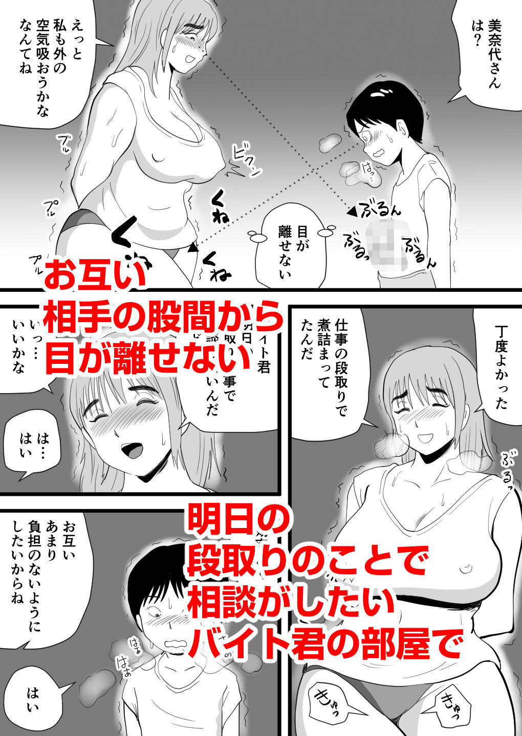 息子の友達よその巨根はズルくないか_5