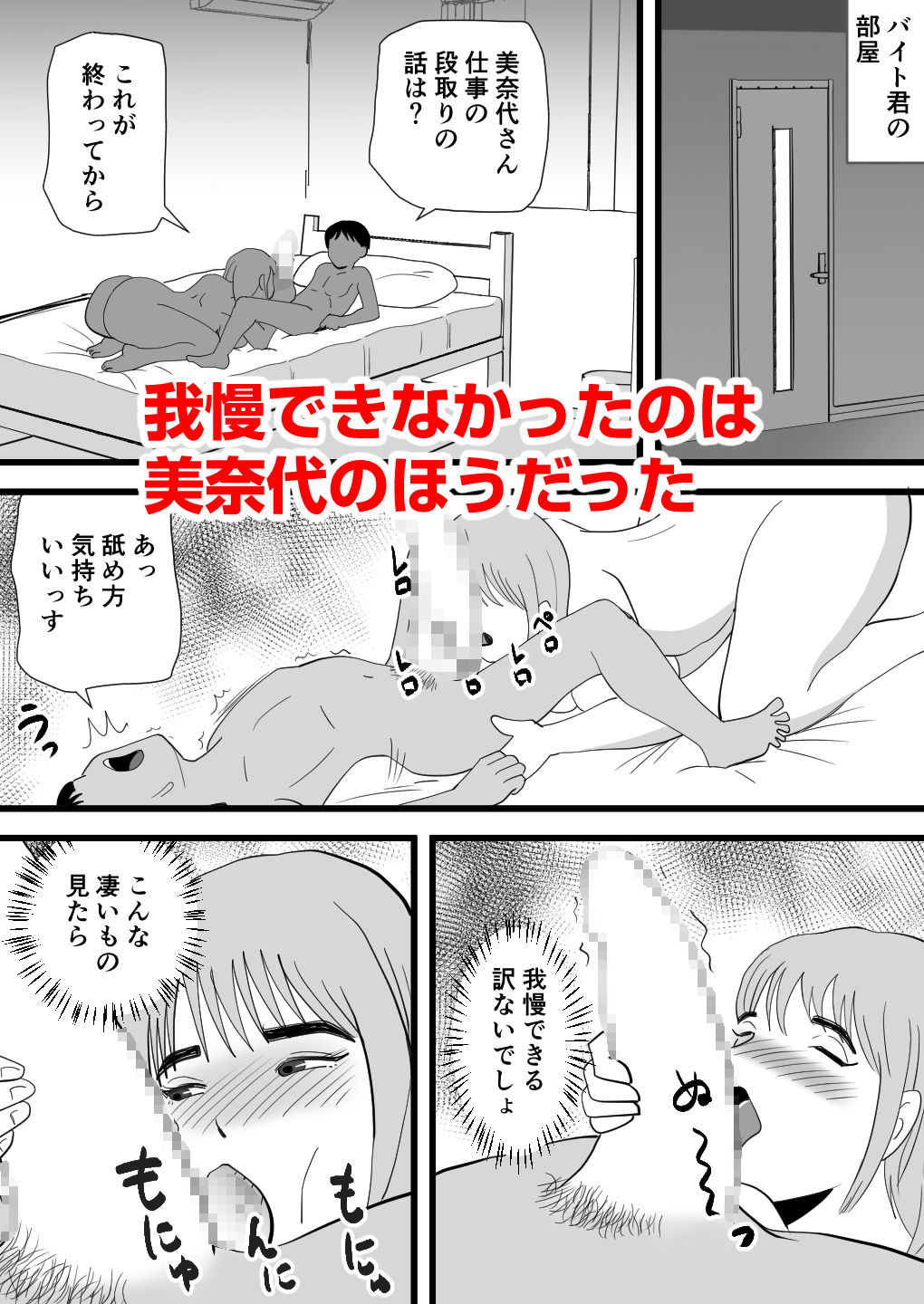 息子の友達よその巨根はズルくないか_6