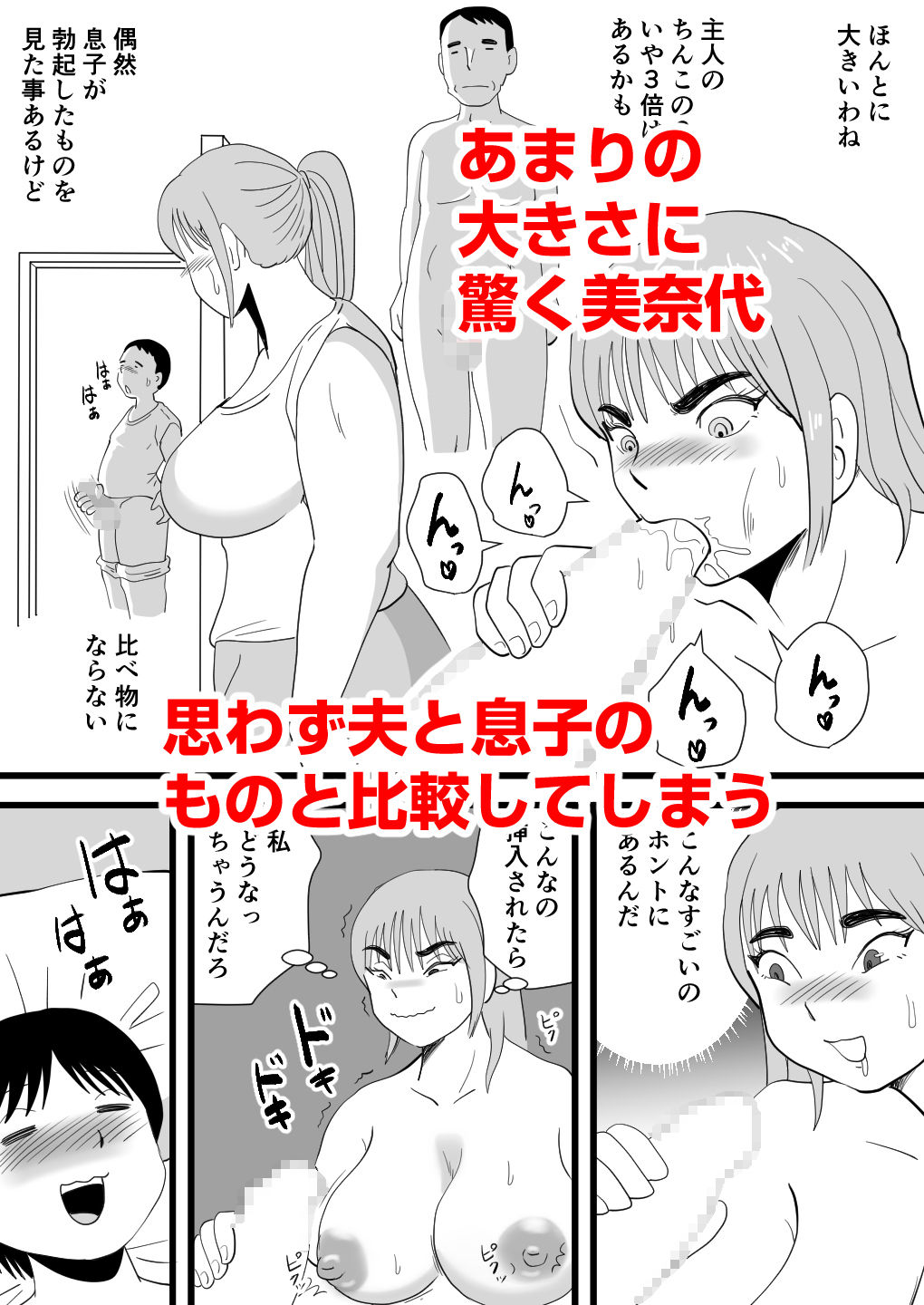 息子の友達よその巨根はズルくないか_7