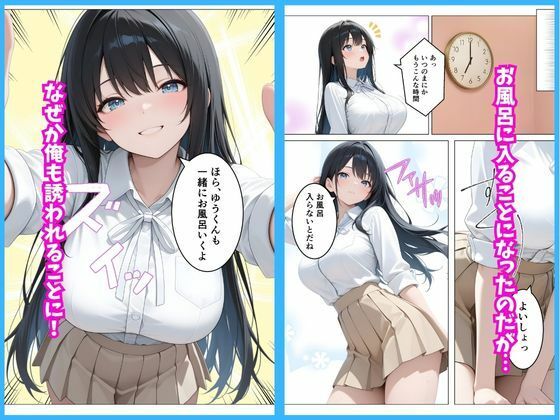 美人な従姉がいつまで経っても子〇扱いしてくる件について 画像5