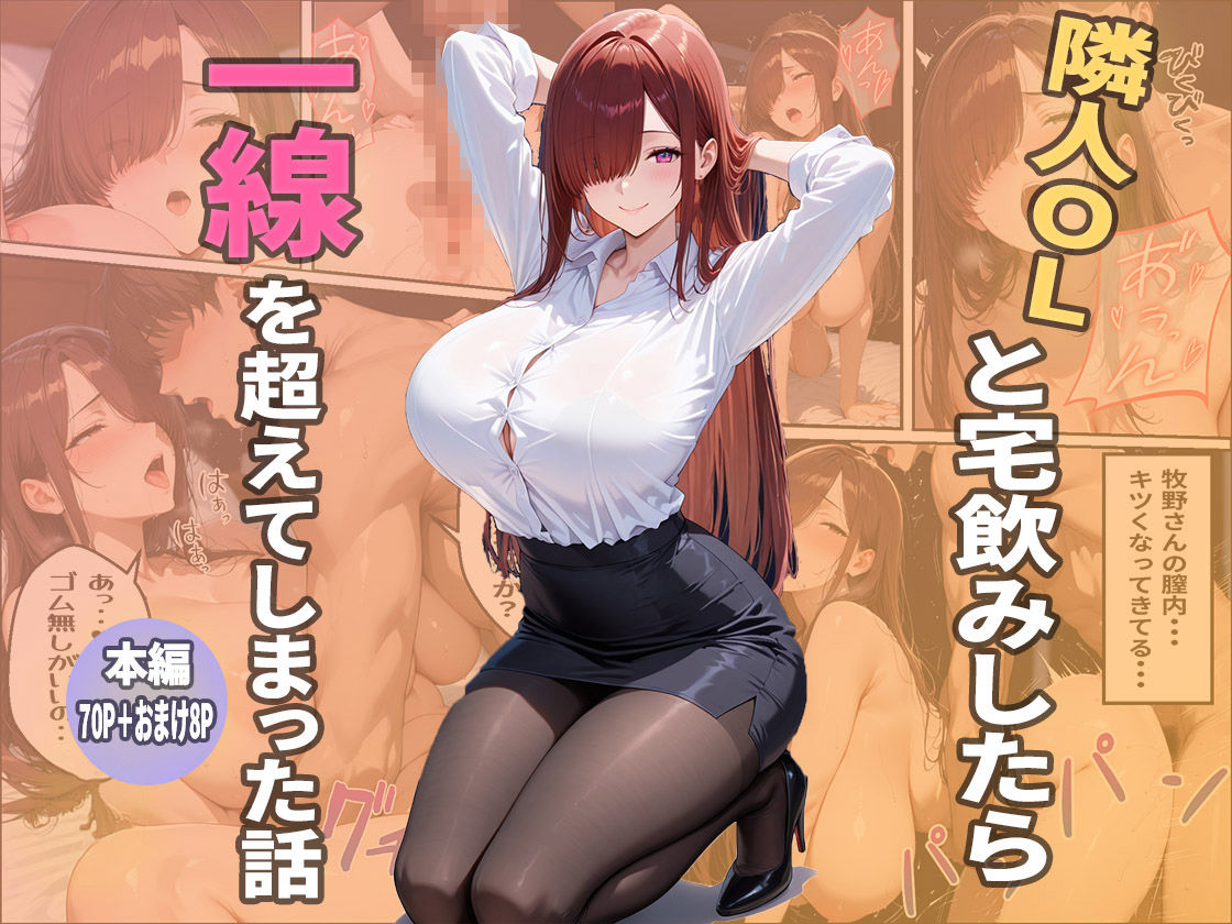 隣人ОLと宅飲みしたら一線を越えてしまった話 画像1