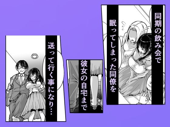 会社の同期は隠れ〇〇〇〇〇でした 画像1
