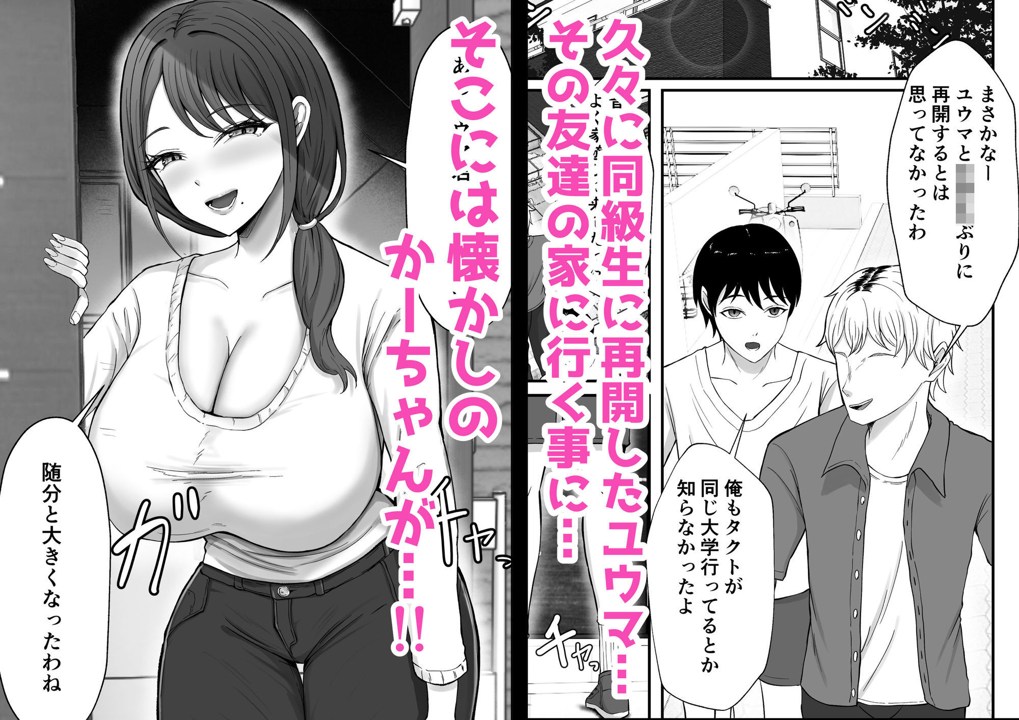 親友の欲求不満かーちゃんからの誘惑には逆らえない 画像1