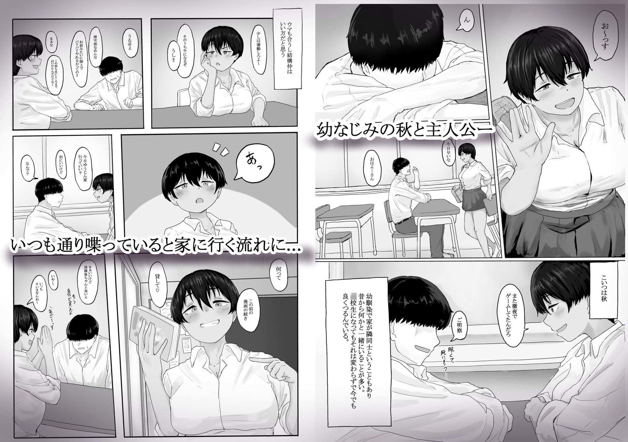 腐れ縁の幼なじみがじつはマゾ豚だった話 画像1
