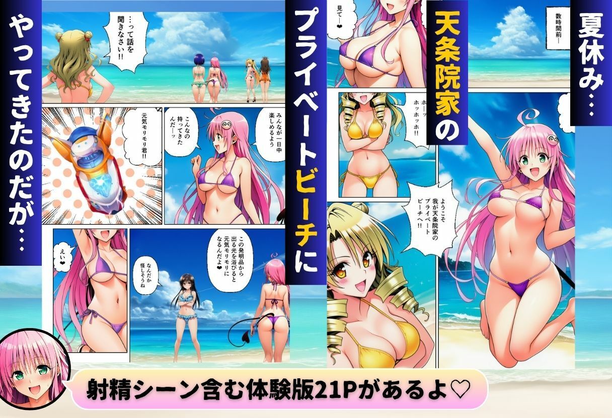 天条院家のプライベートビーチでリトがハーレム！？ 画像1