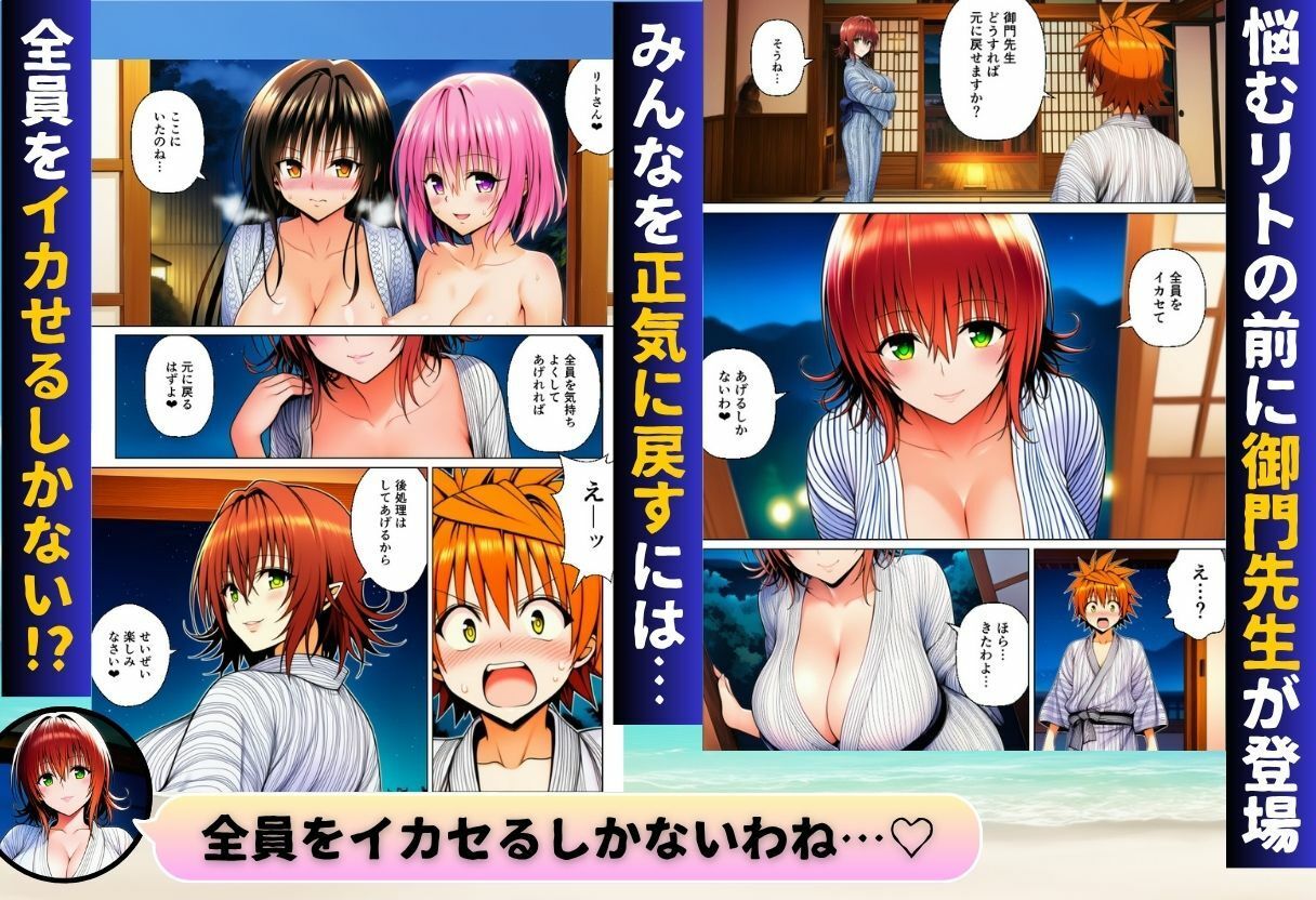 天条院家のプライベートビーチでリトがハーレム！？ 画像8