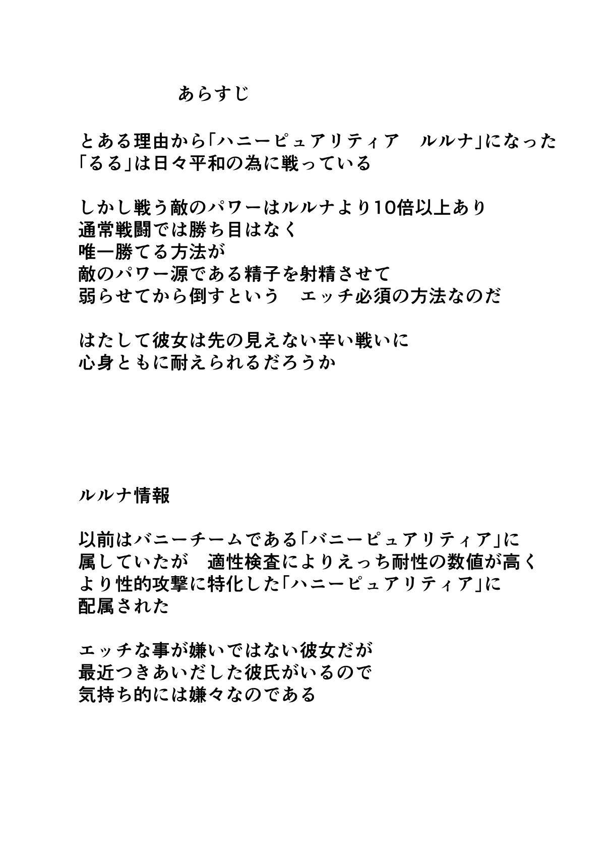 恥辱変身ハニーピュアリティア ルルナ02  天才な敵の玩具搾乳責め？・キモファンの白濁部屋に瞬間移動？ 編 画像2