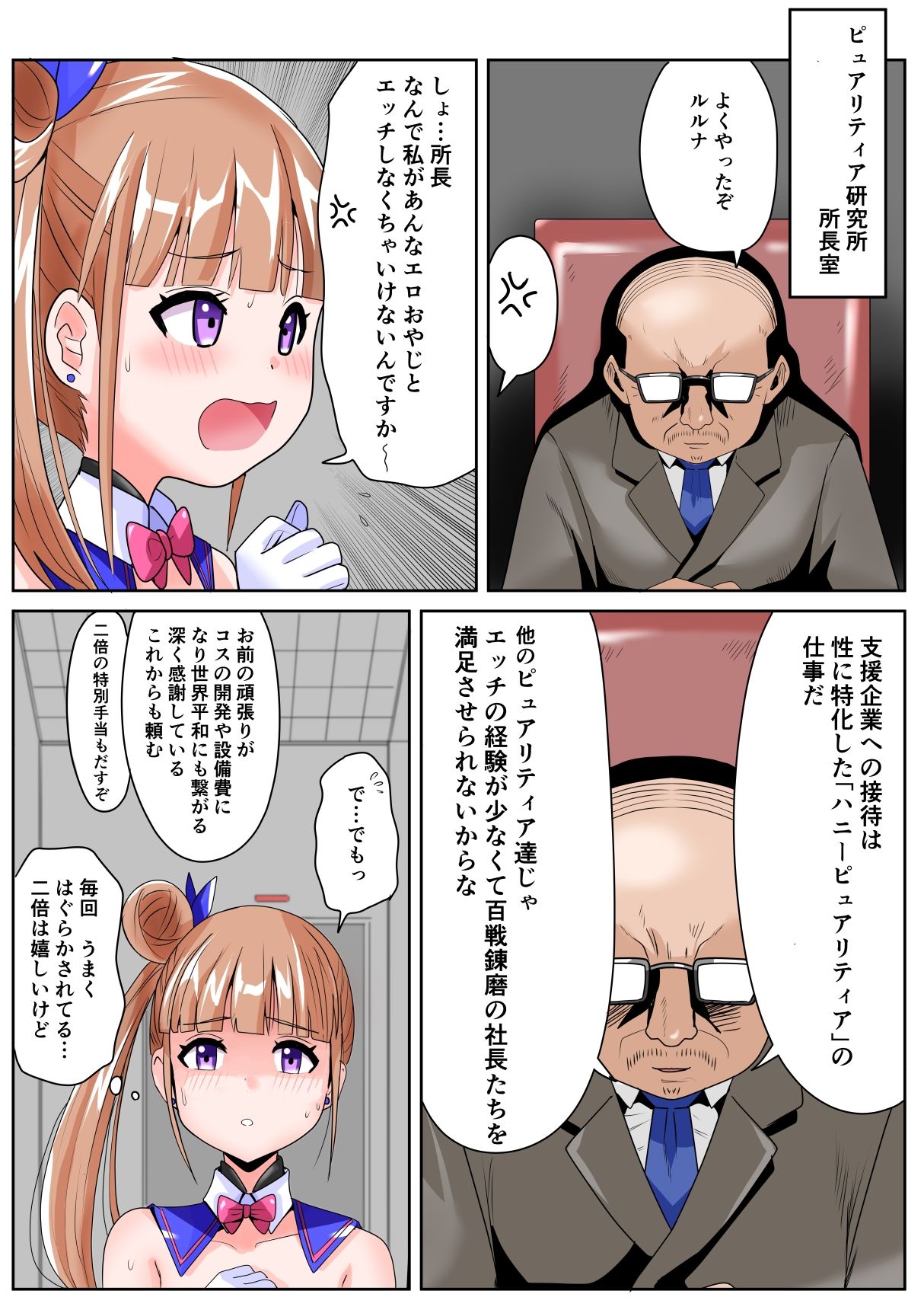 恥辱変身ハニーピュアリティア ルルナ02  天才な敵の玩具搾乳責め？・キモファンの白濁部屋に瞬間移動？ 編 画像5