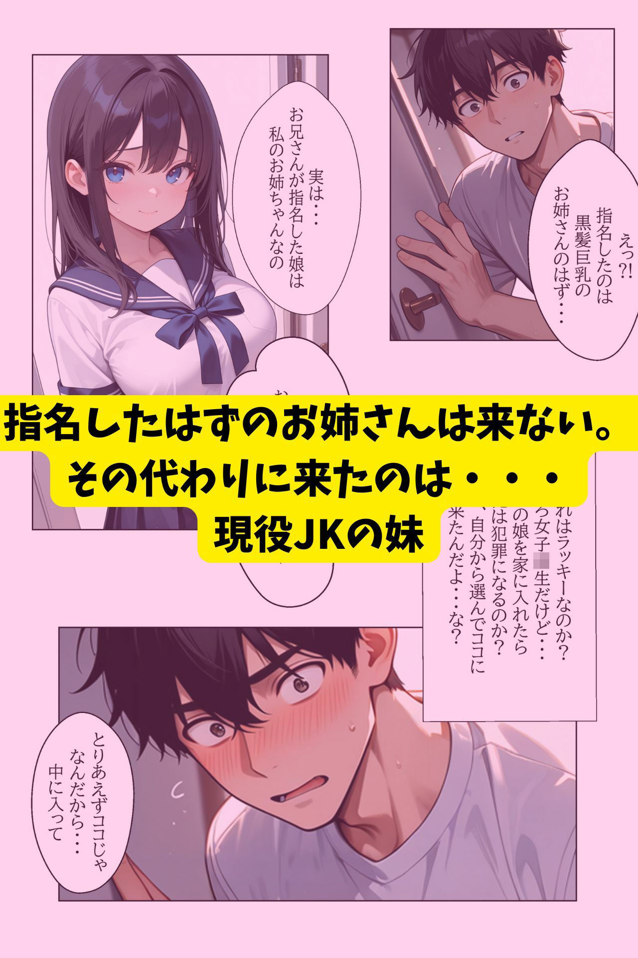 姉に内緒のデリヘルデビュー  黒髪巨乳現役JKを初日に俺のチンポで即メス堕ちさせた 画像3
